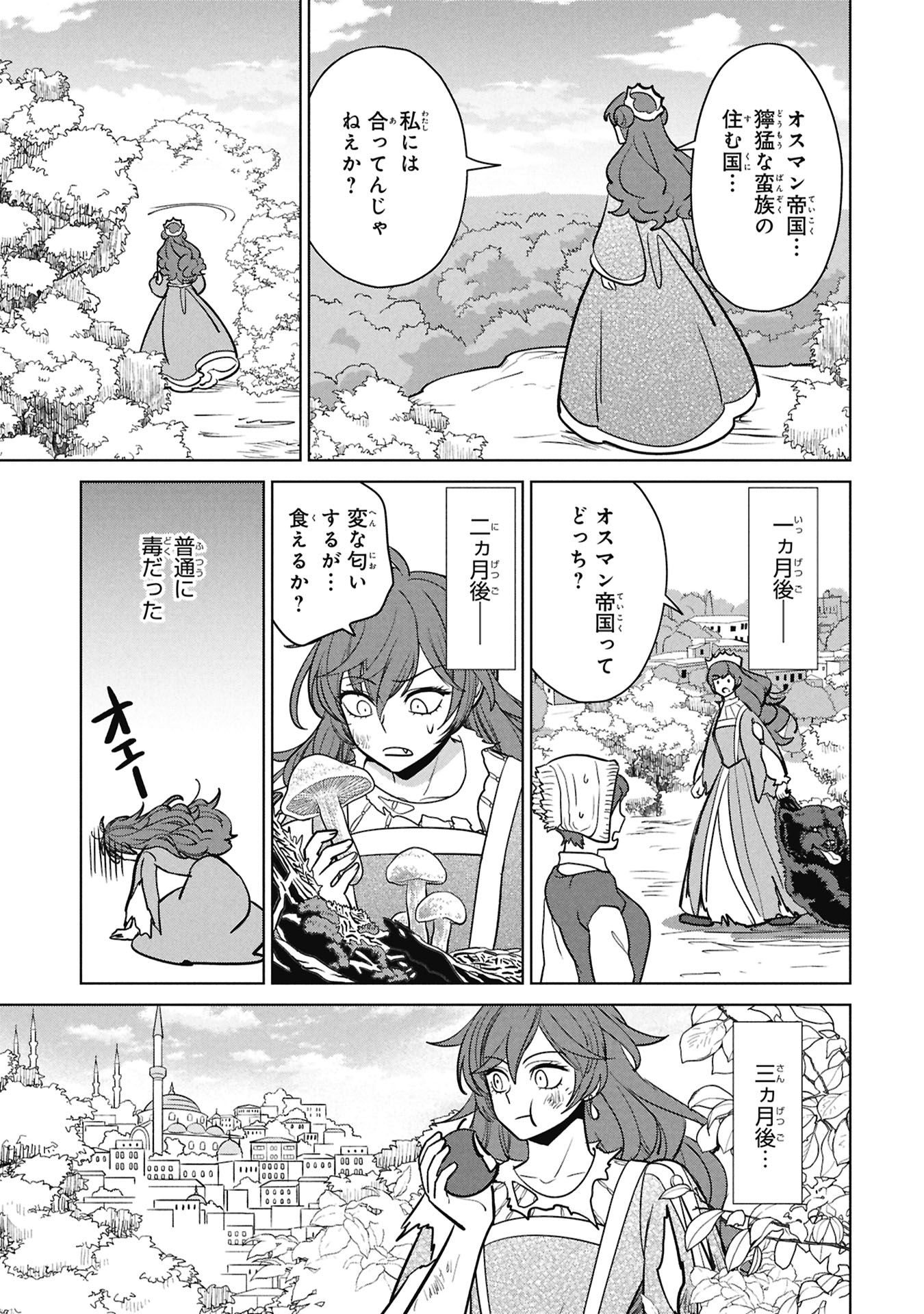 Mikazuki no Kuni: Osman Senya Ichiya Chapter 12 13ページ