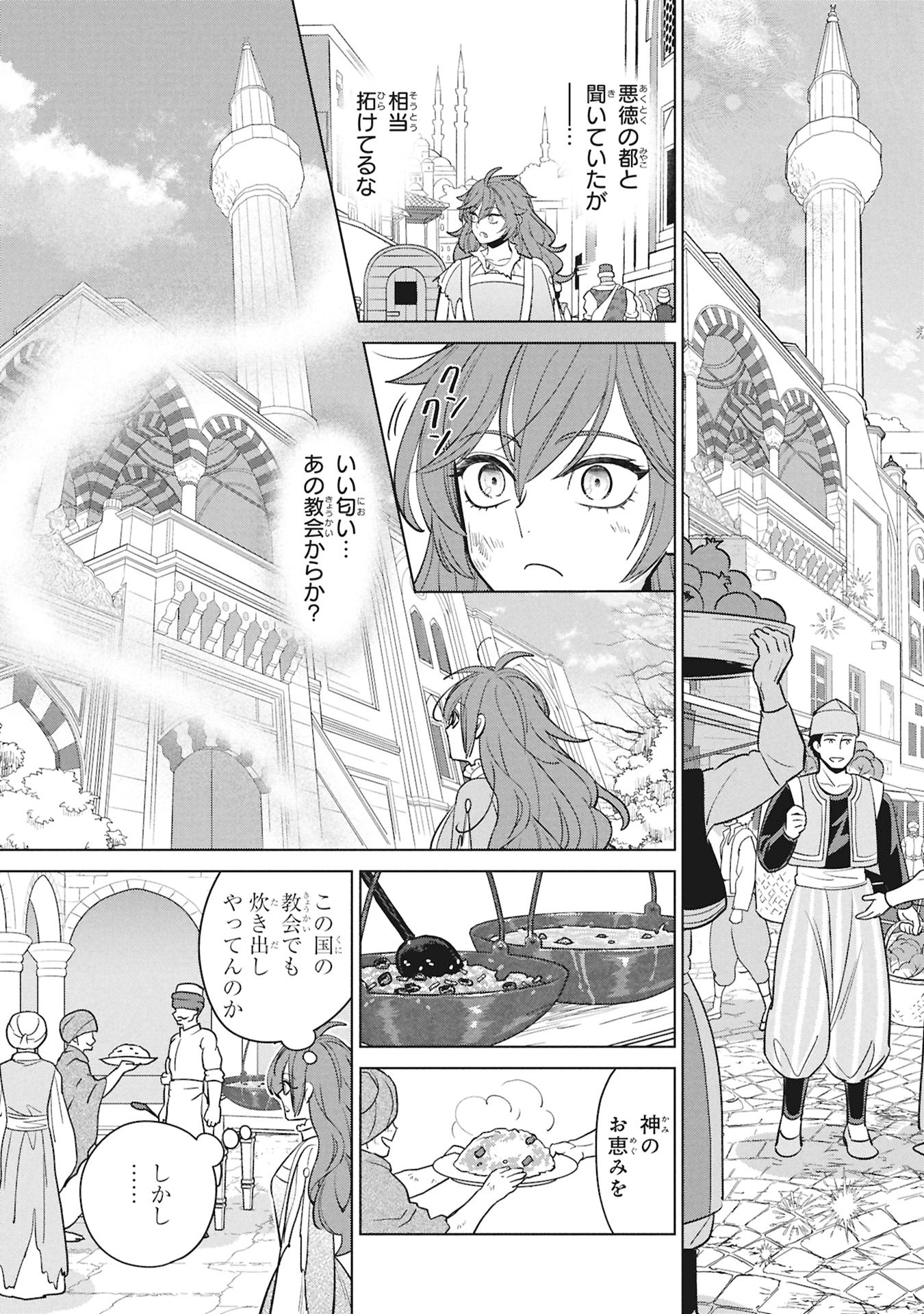 Mikazuki no Kuni: Osman Senya Ichiya Chapter 12 15ページ