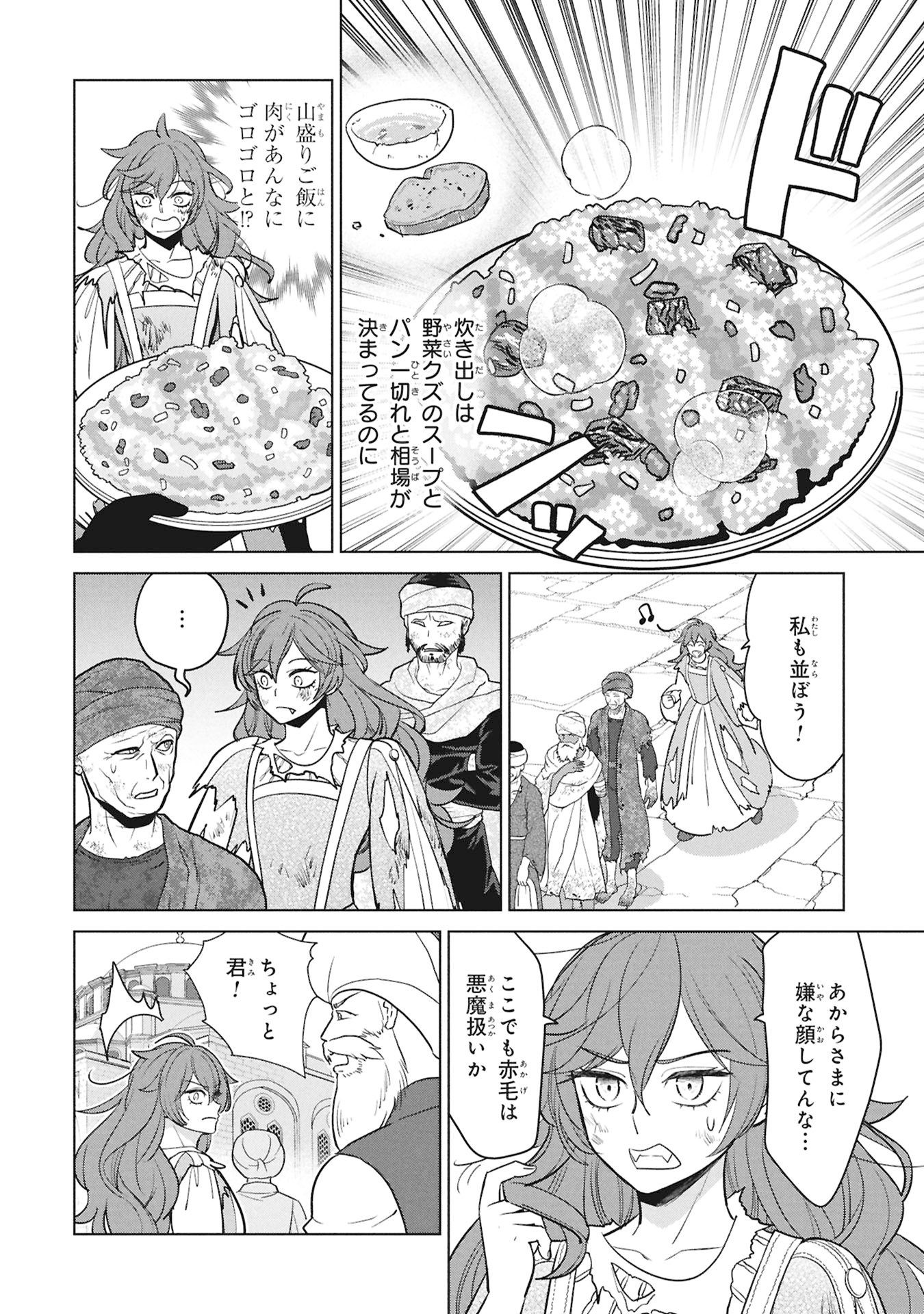 Mikazuki no Kuni: Osman Senya Ichiya Chapter 12 16ページ