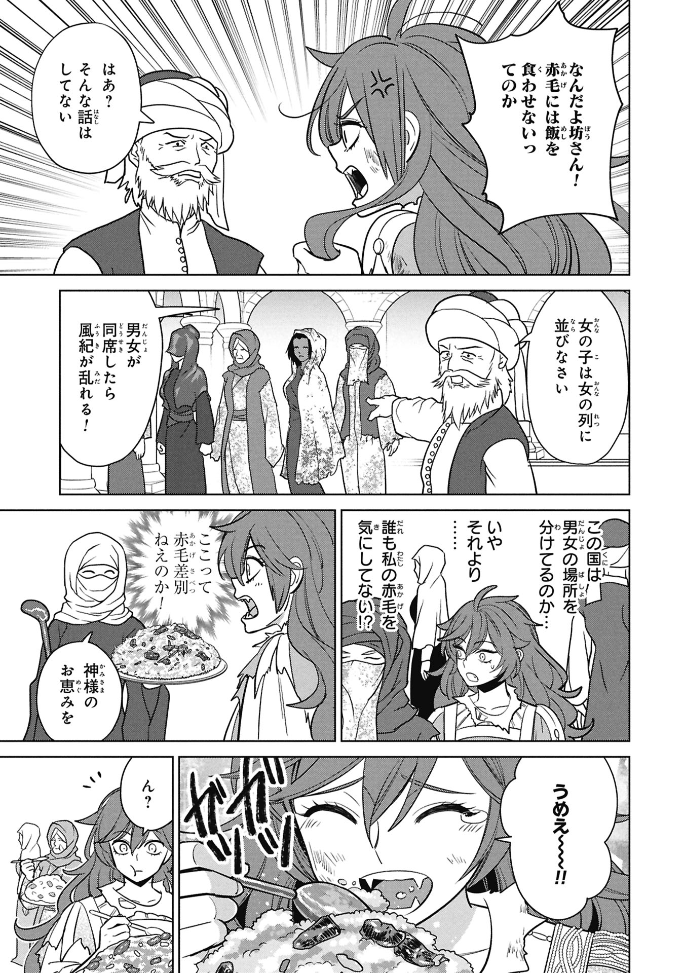 Mikazuki no Kuni: Osman Senya Ichiya Chapter 12 17ページ