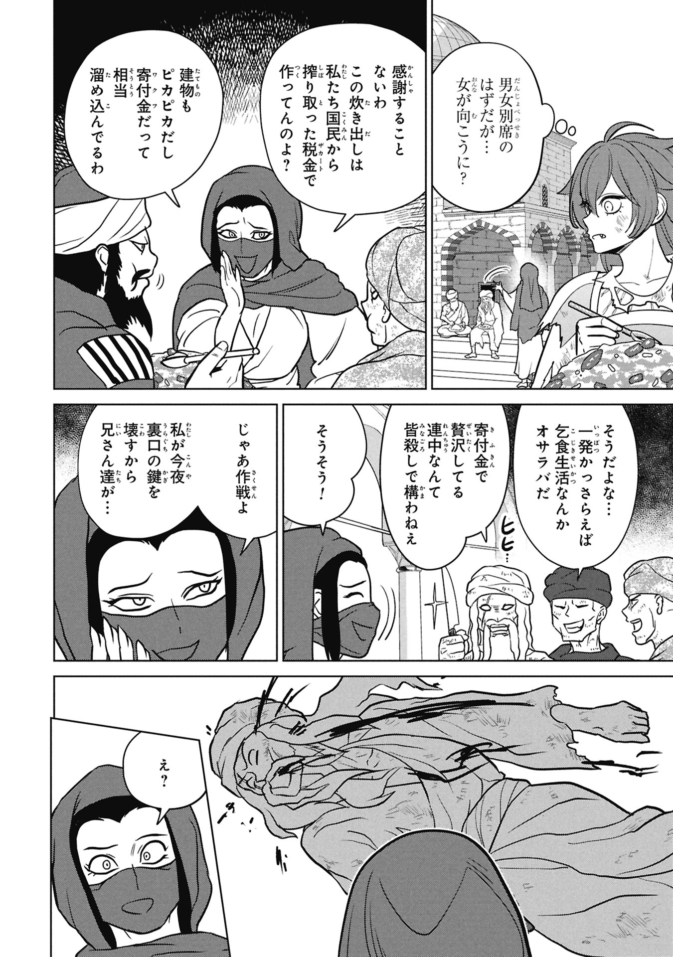 Mikazuki no Kuni: Osman Senya Ichiya Chapter 12 18ページ