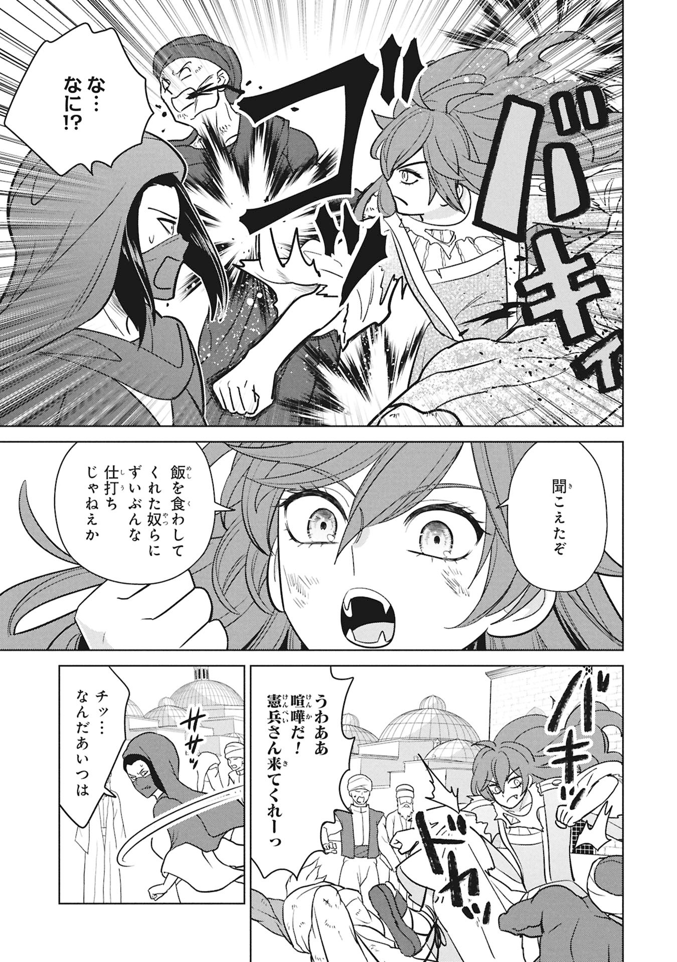 Mikazuki no Kuni: Osman Senya Ichiya Chapter 12 19ページ