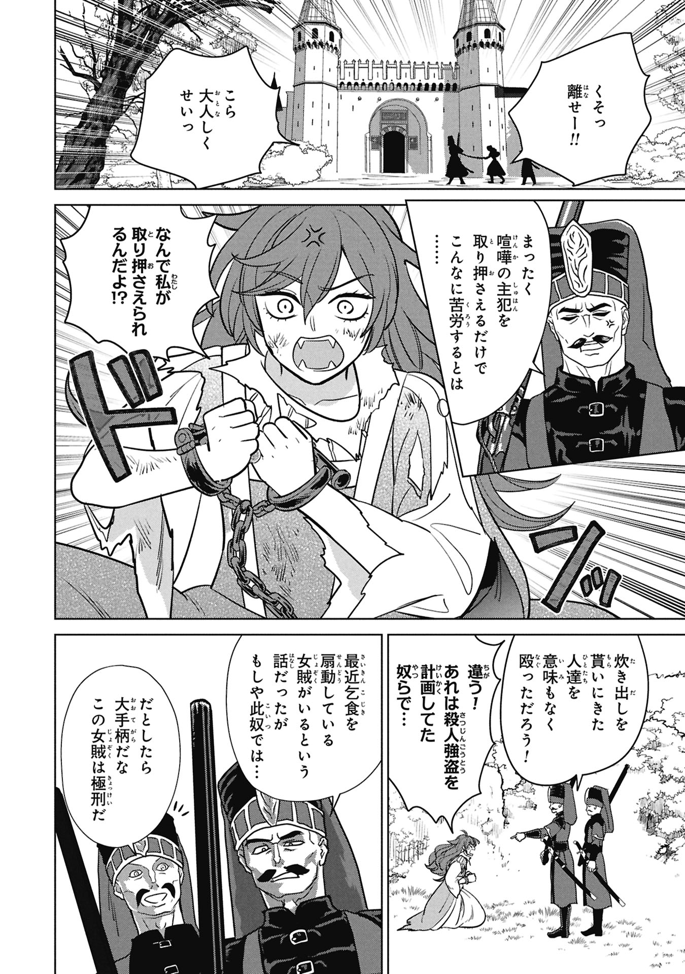 Mikazuki no Kuni: Osman Senya Ichiya Chapter 12 20ページ