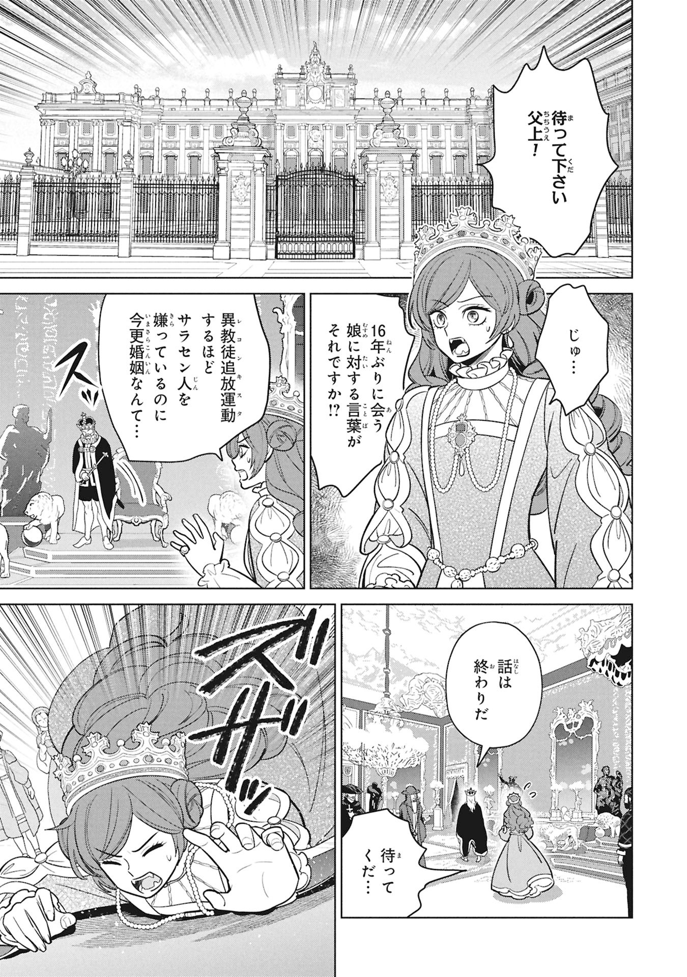 Mikazuki no Kuni: Osman Senya Ichiya Chapter 12 3ページ
