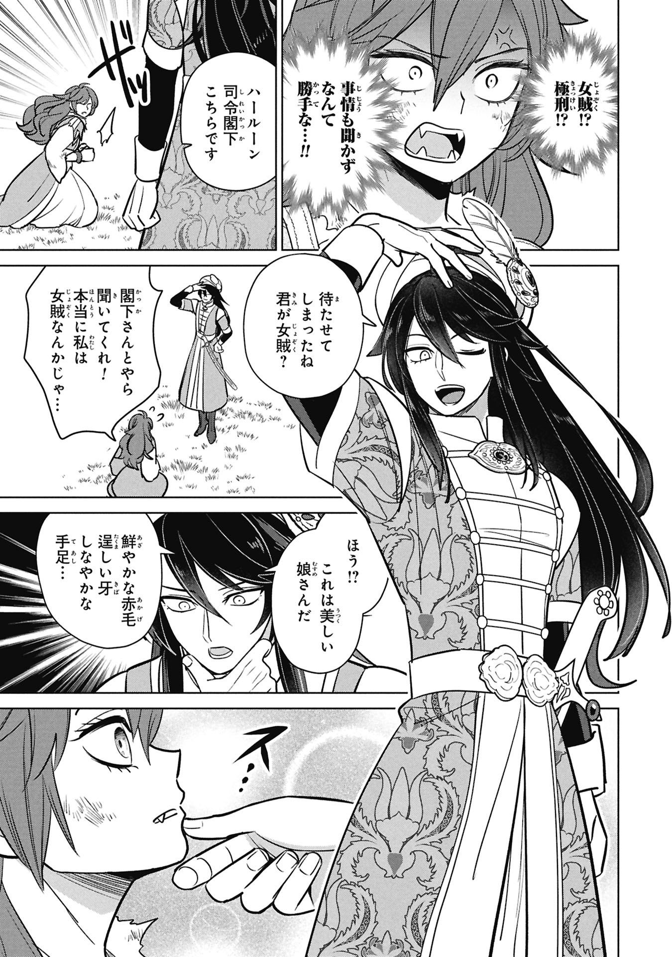 Mikazuki no Kuni: Osman Senya Ichiya Chapter 12 21ページ
