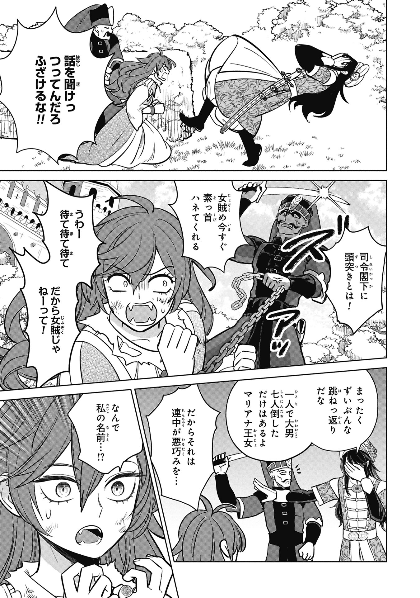 Mikazuki no Kuni: Osman Senya Ichiya Chapter 12 23ページ