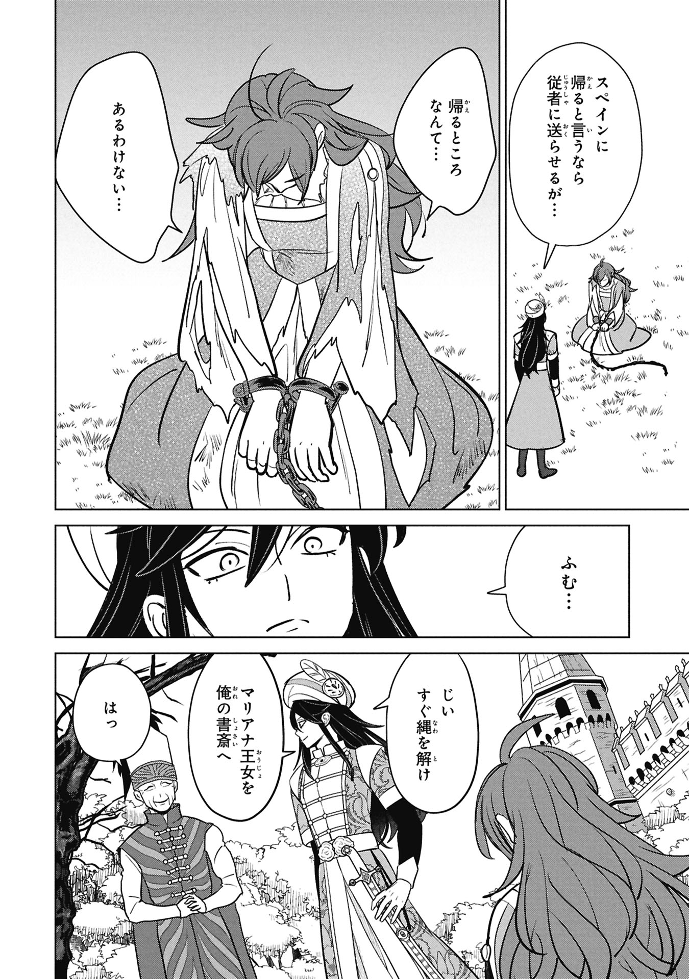 Mikazuki no Kuni: Osman Senya Ichiya Chapter 12 26ページ