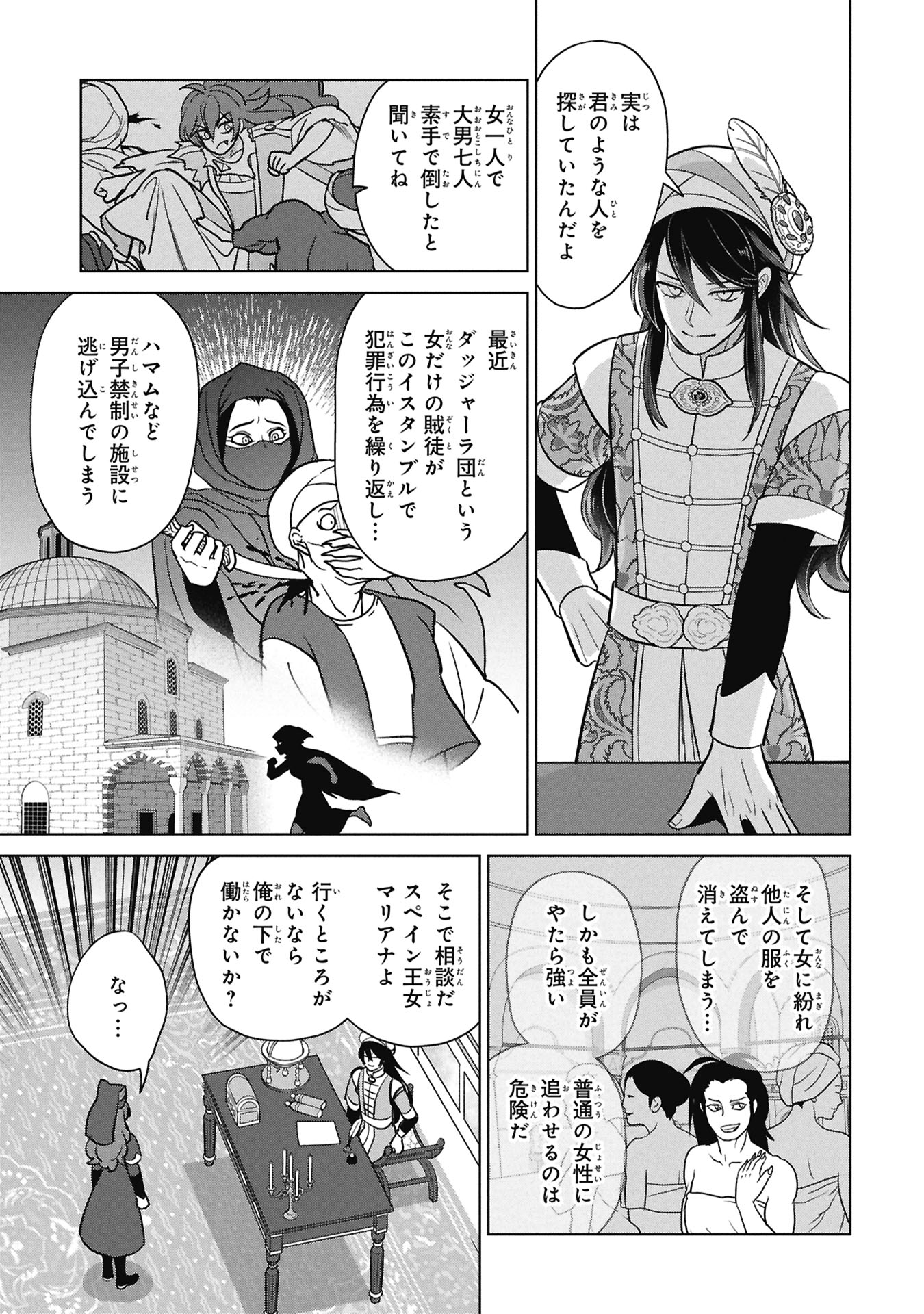Mikazuki no Kuni: Osman Senya Ichiya Chapter 12 29ページ