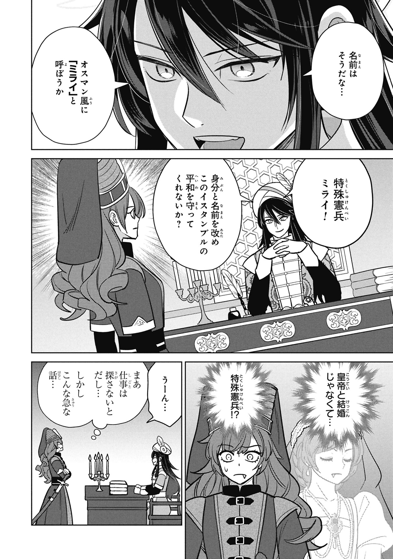 Mikazuki no Kuni: Osman Senya Ichiya Chapter 12 30ページ