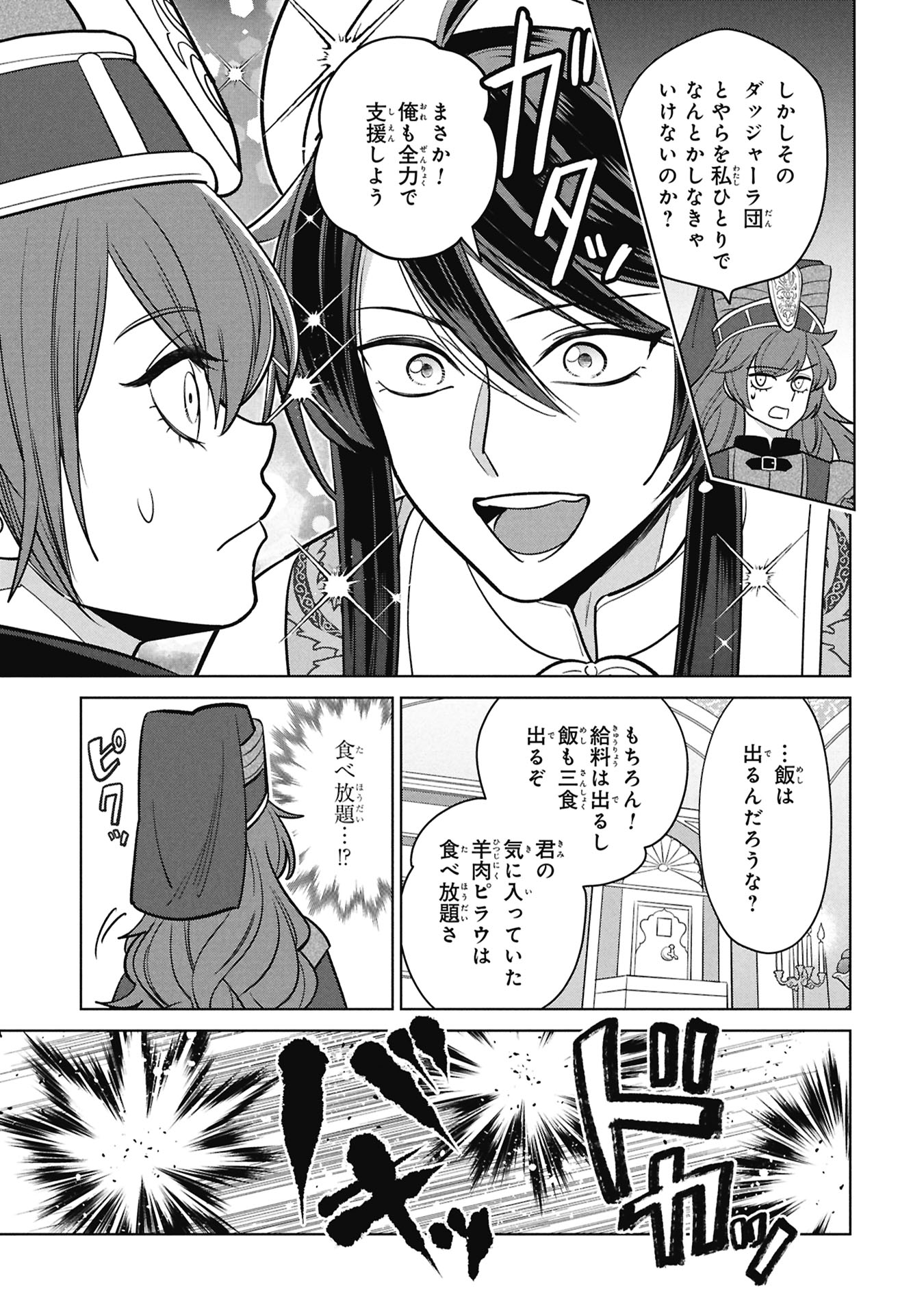 Mikazuki no Kuni: Osman Senya Ichiya Chapter 12 31ページ