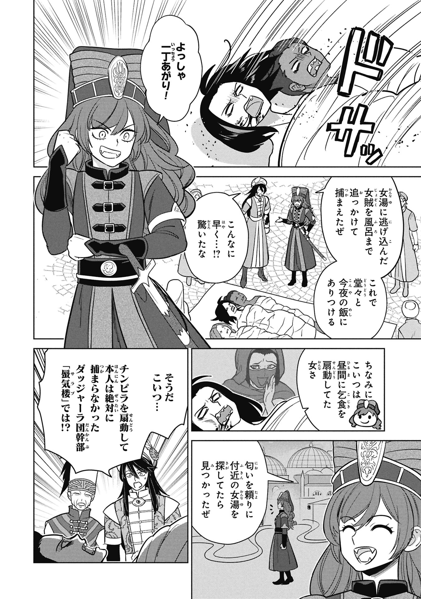 Mikazuki no Kuni: Osman Senya Ichiya Chapter 12 32ページ