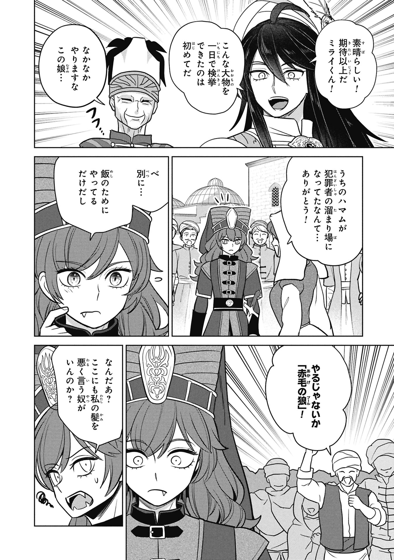 Mikazuki no Kuni: Osman Senya Ichiya Chapter 12 33ページ