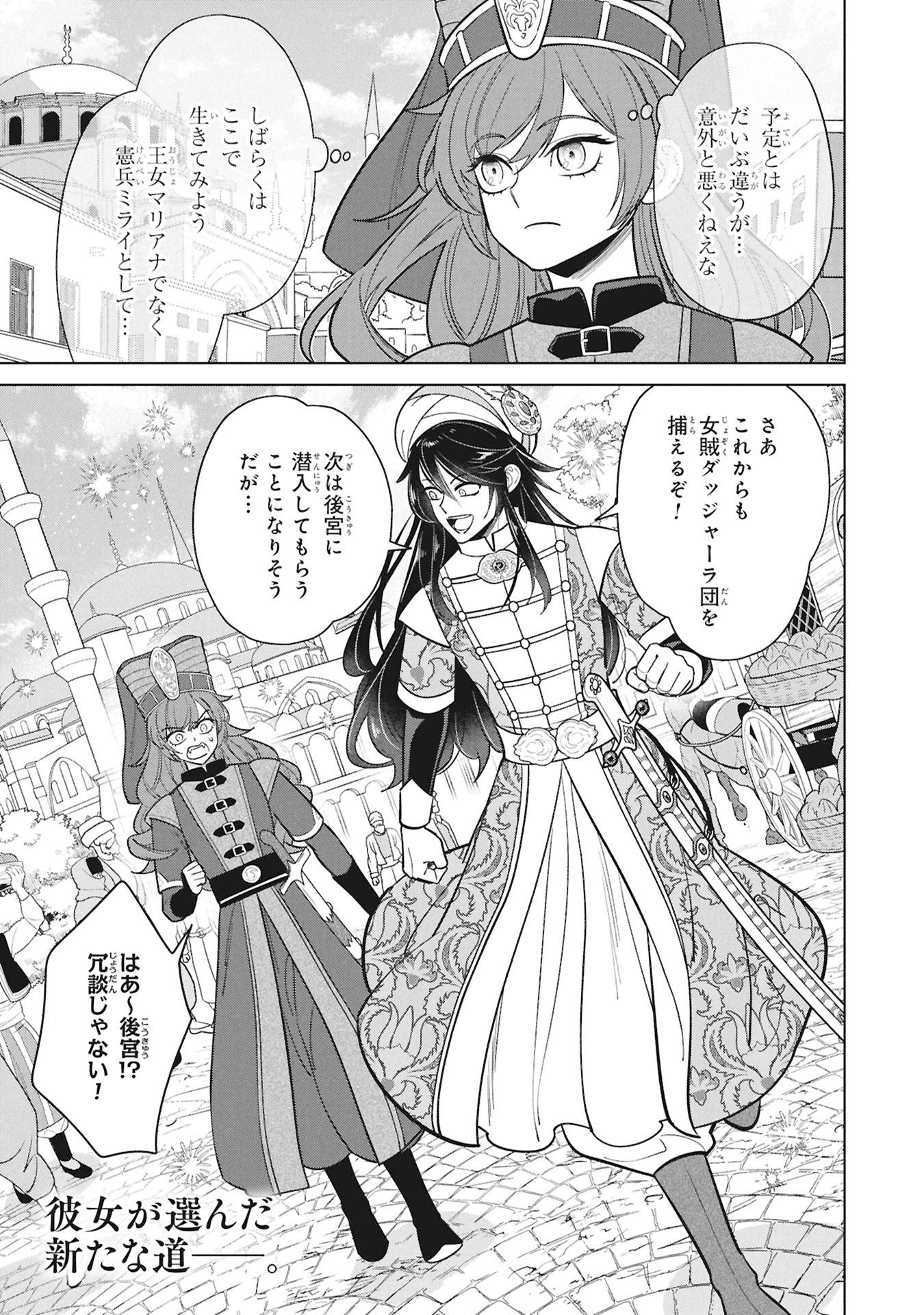 Mikazuki no Kuni: Osman Senya Ichiya Chapter 12 35ページ