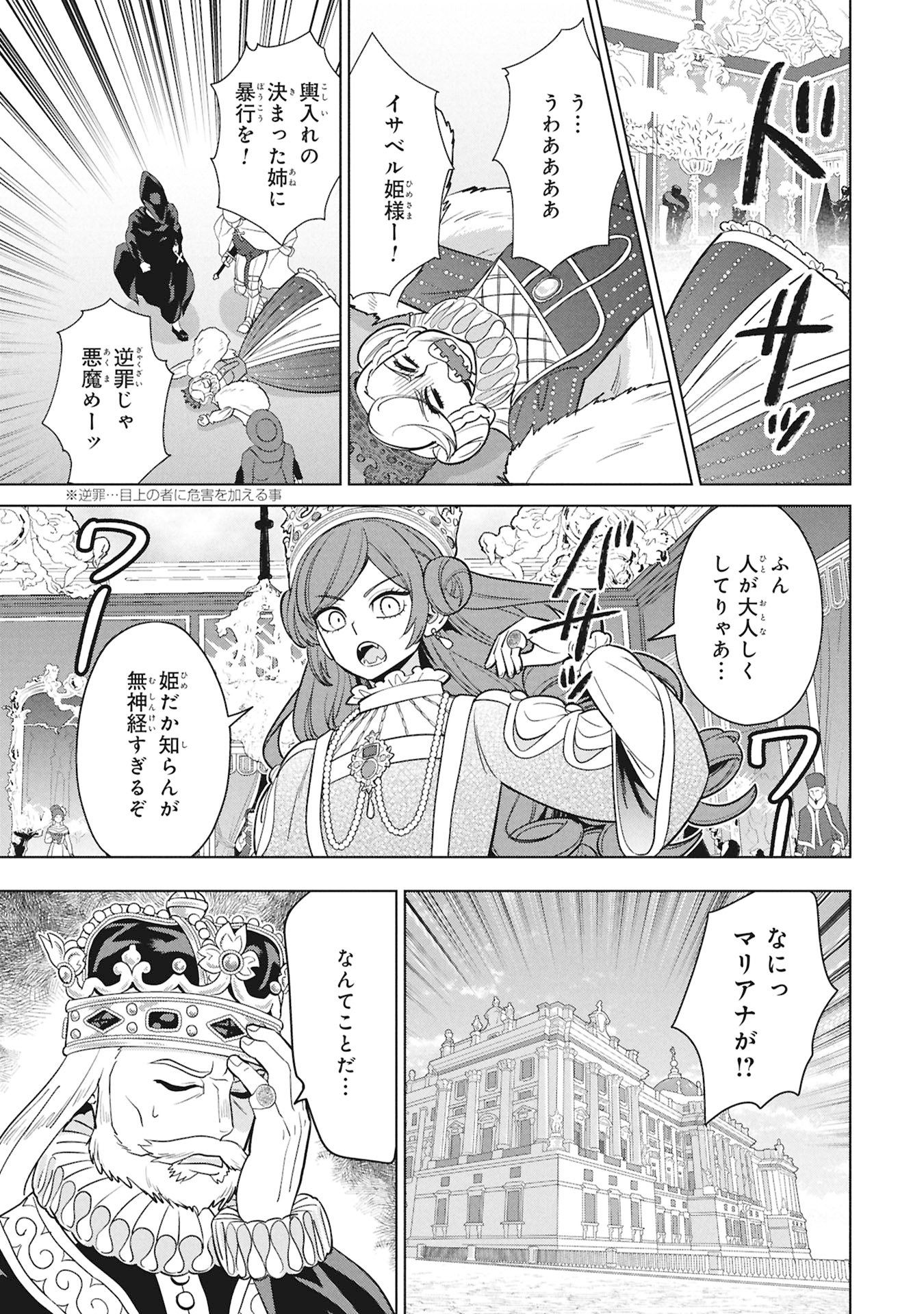 Mikazuki no Kuni: Osman Senya Ichiya Chapter 12 7ページ