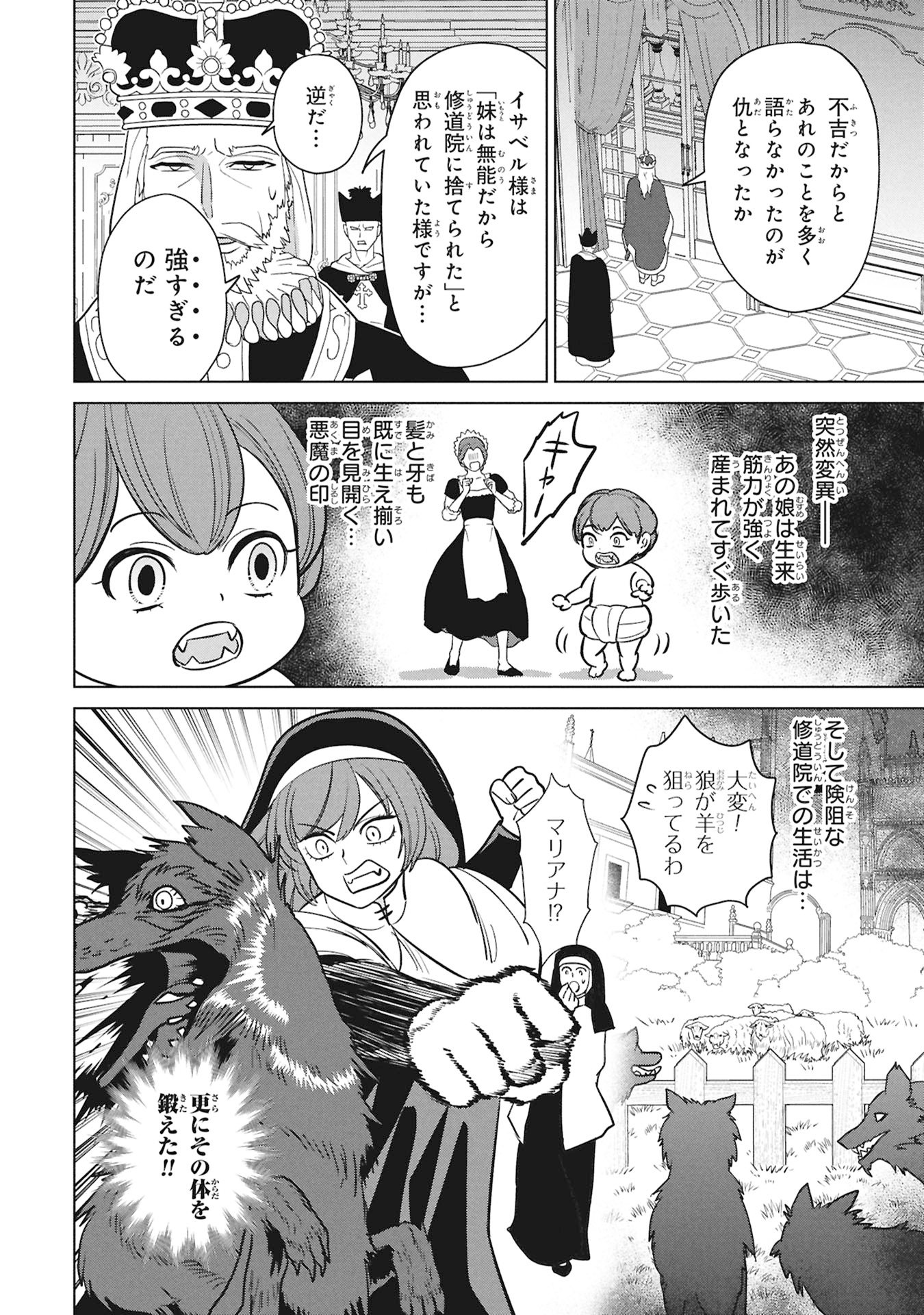 Mikazuki no Kuni: Osman Senya Ichiya Chapter 12 8ページ