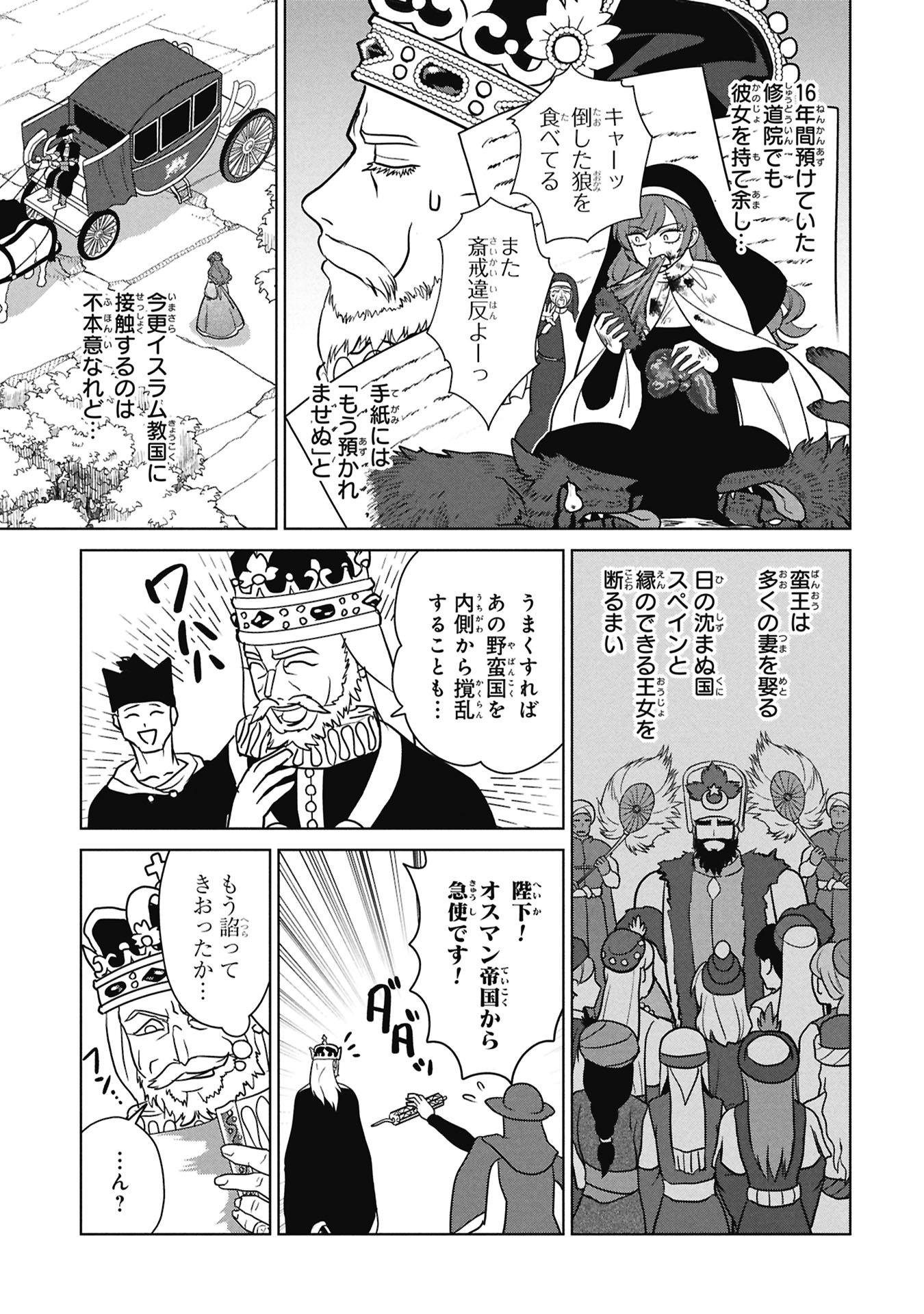 Mikazuki no Kuni: Osman Senya Ichiya Chapter 12 9ページ