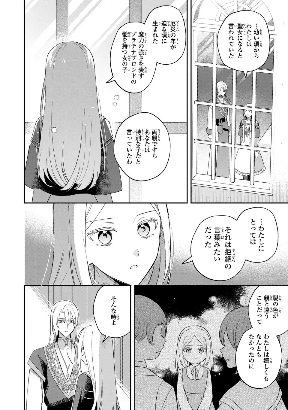 Seijo no Migawari Toshite Yattekita Konyakusha-dono no Yousu ga Okashi Chapter 12 2ページ