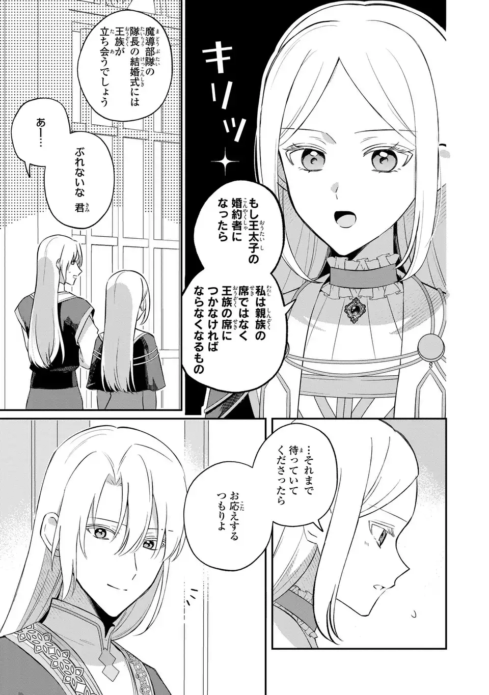Seijo no Migawari Toshite Yattekita Konyakusha-dono no Yousu ga Okashi Chapter 12 11ページ