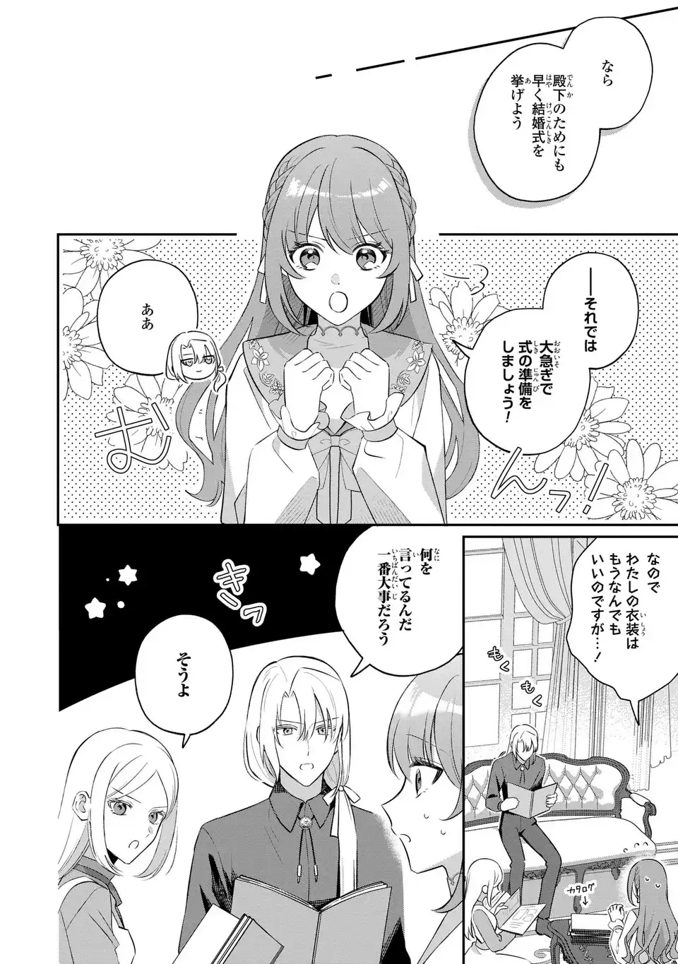 Seijo no Migawari Toshite Yattekita Konyakusha-dono no Yousu ga Okashi Chapter 12 12ページ