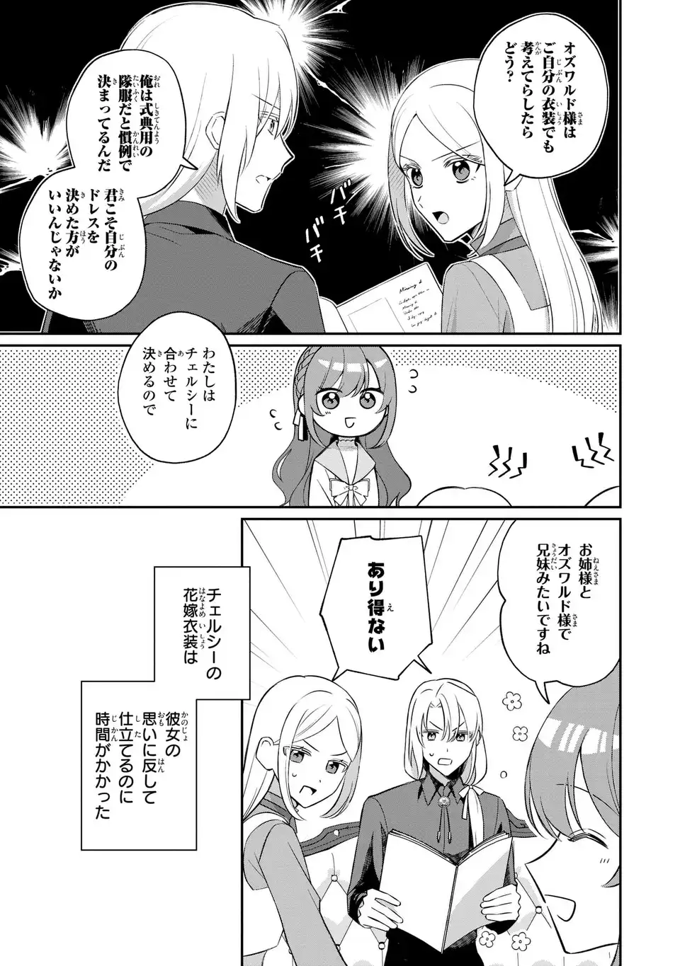 Seijo no Migawari Toshite Yattekita Konyakusha-dono no Yousu ga Okashi Chapter 12 13ページ
