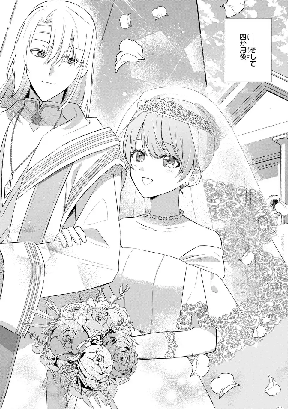 Seijo no Migawari Toshite Yattekita Konyakusha-dono no Yousu ga Okashi Chapter 12 14ページ