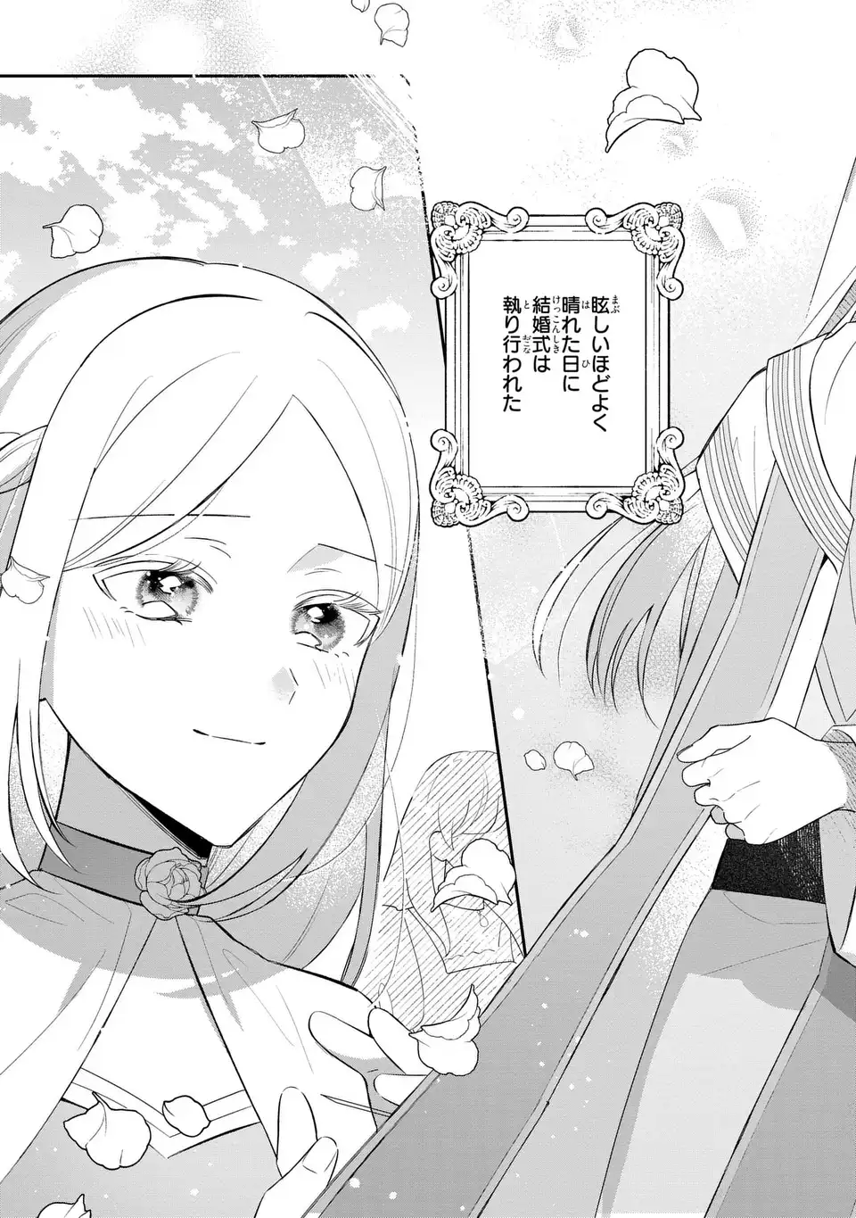 Seijo no Migawari Toshite Yattekita Konyakusha-dono no Yousu ga Okashi Chapter 12 15ページ