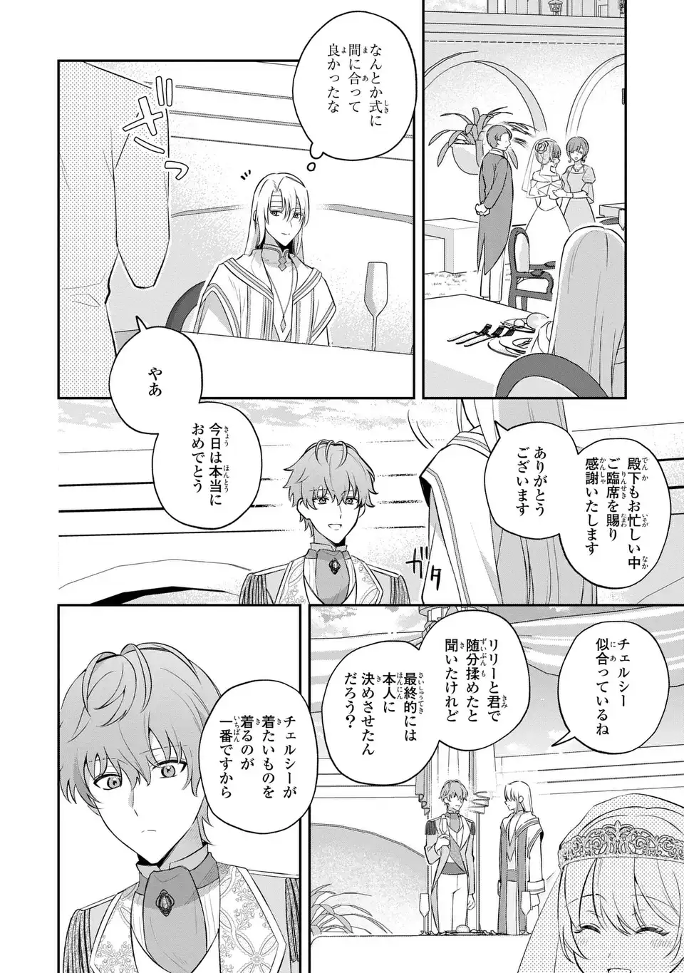 Seijo no Migawari Toshite Yattekita Konyakusha-dono no Yousu ga Okashi Chapter 12 16ページ
