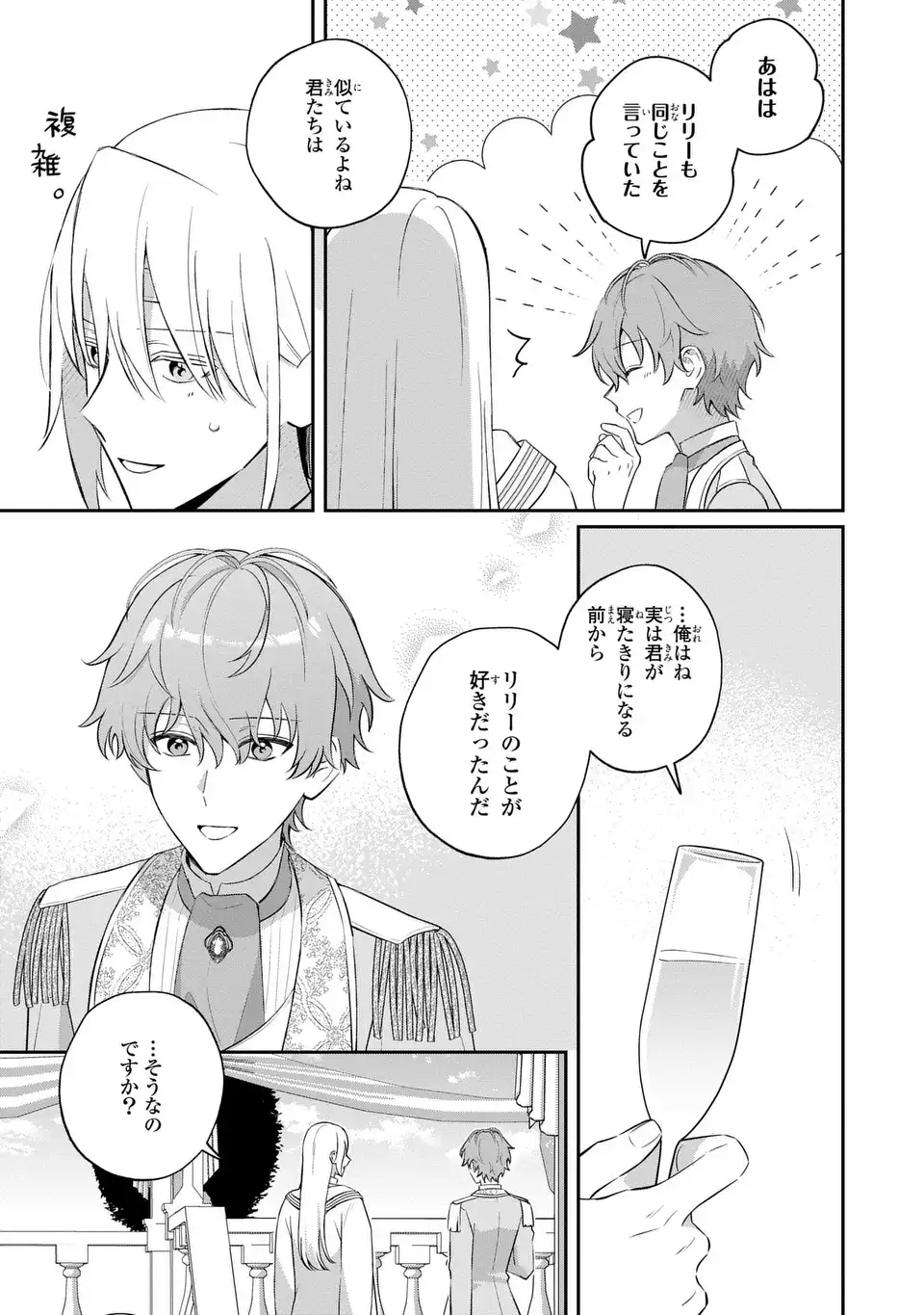 Seijo no Migawari Toshite Yattekita Konyakusha-dono no Yousu ga Okashi Chapter 12 17ページ