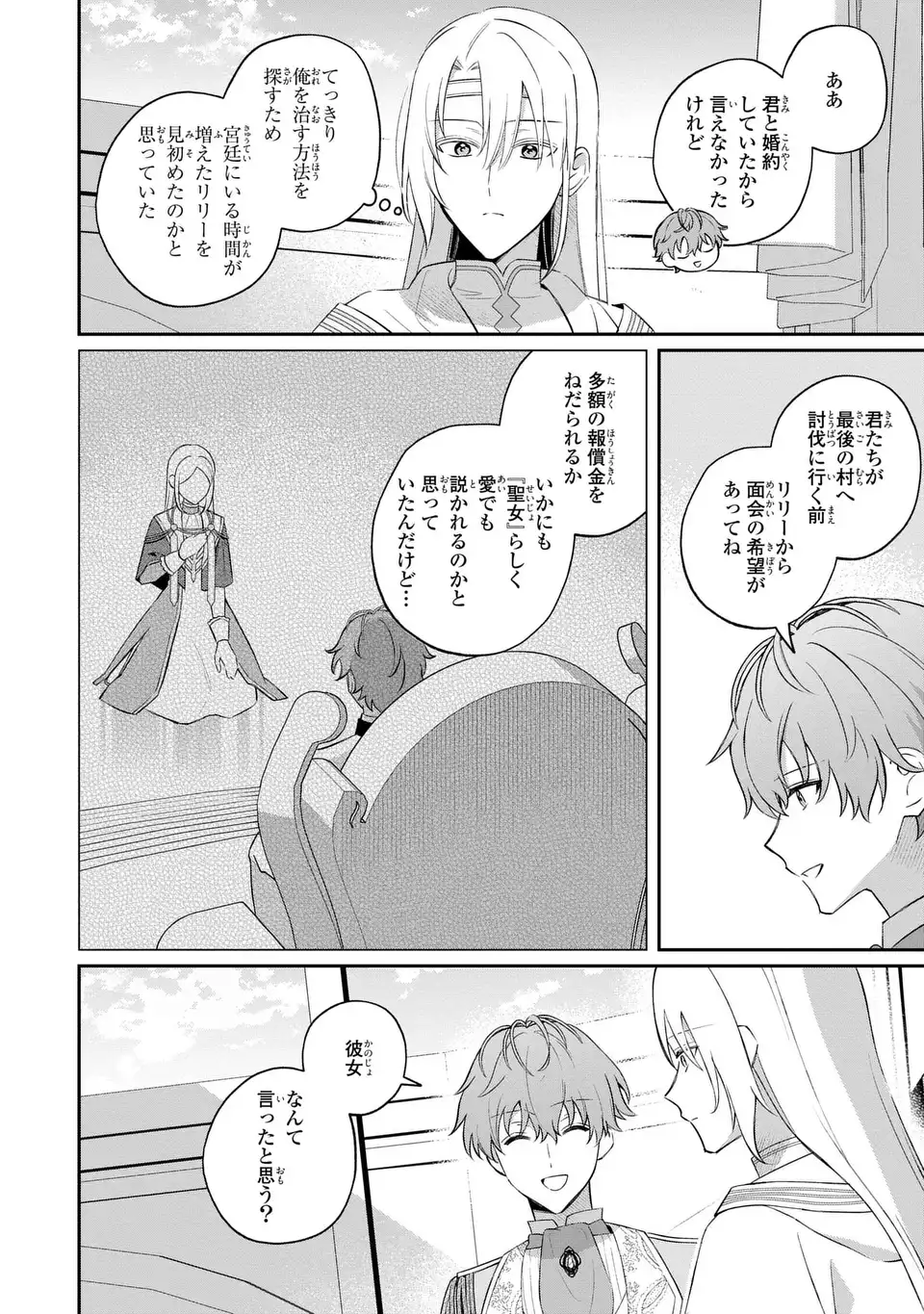 Seijo no Migawari Toshite Yattekita Konyakusha-dono no Yousu ga Okashi Chapter 12 18ページ