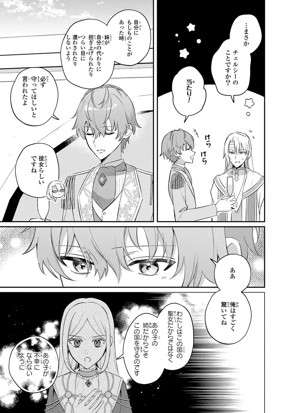Seijo no Migawari Toshite Yattekita Konyakusha-dono no Yousu ga Okashi Chapter 12 19ページ