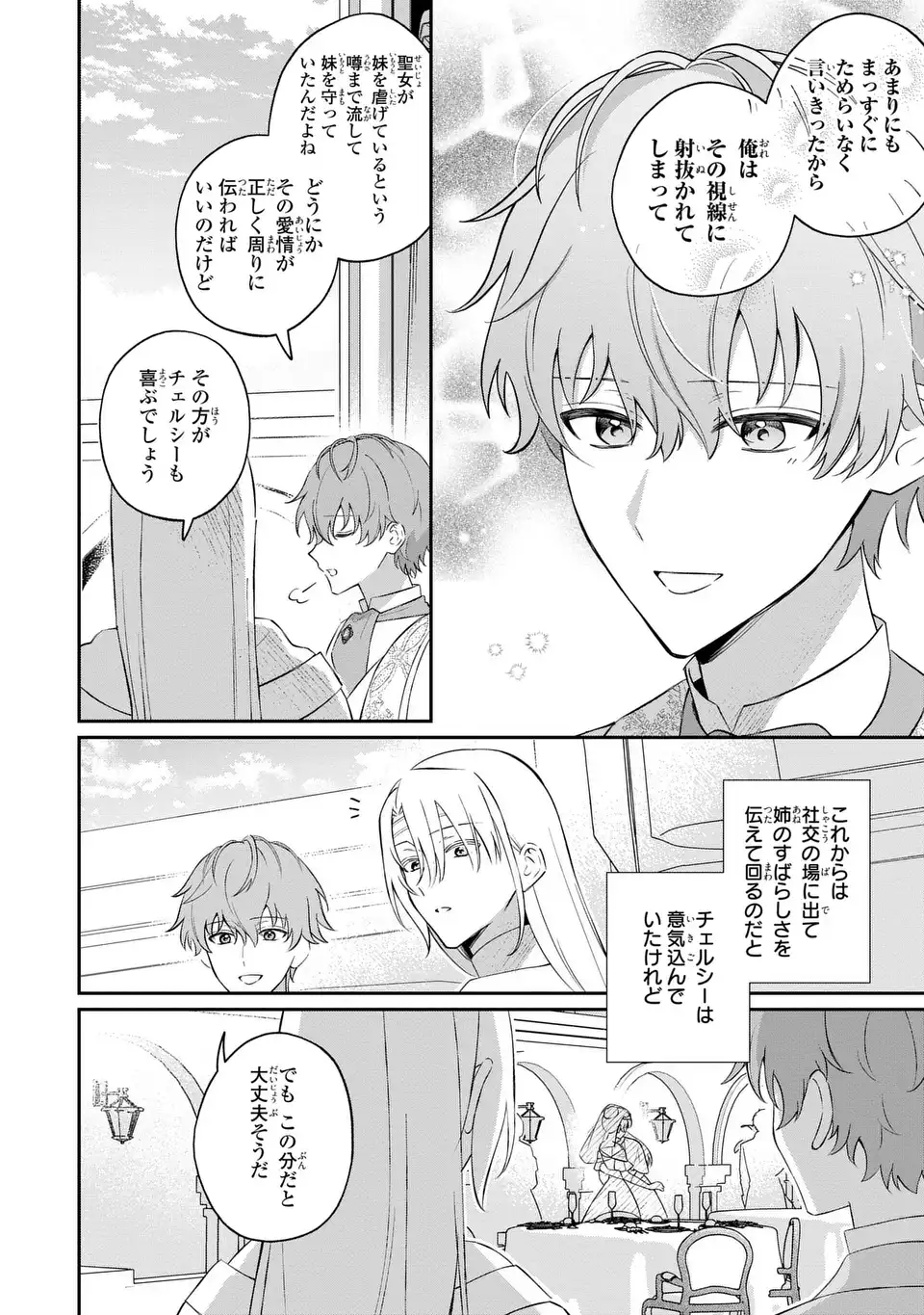 Seijo no Migawari Toshite Yattekita Konyakusha-dono no Yousu ga Okashi Chapter 12 20ページ