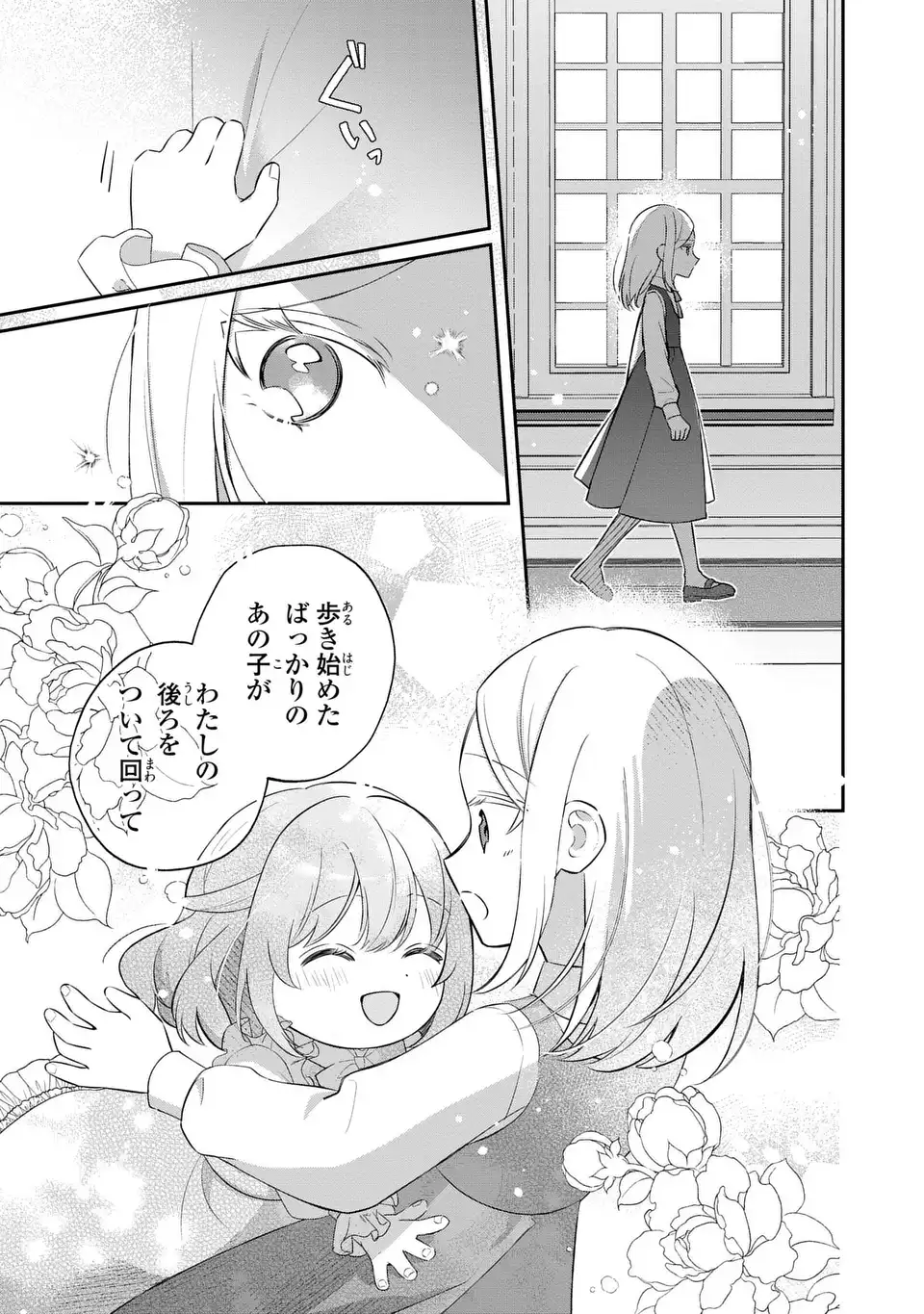Seijo no Migawari Toshite Yattekita Konyakusha-dono no Yousu ga Okashi Chapter 12 3ページ