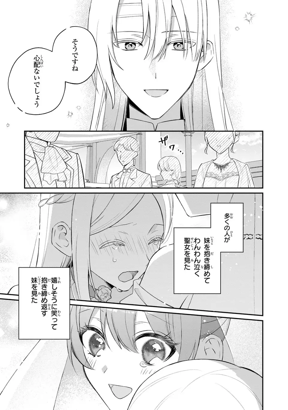 Seijo no Migawari Toshite Yattekita Konyakusha-dono no Yousu ga Okashi Chapter 12 21ページ