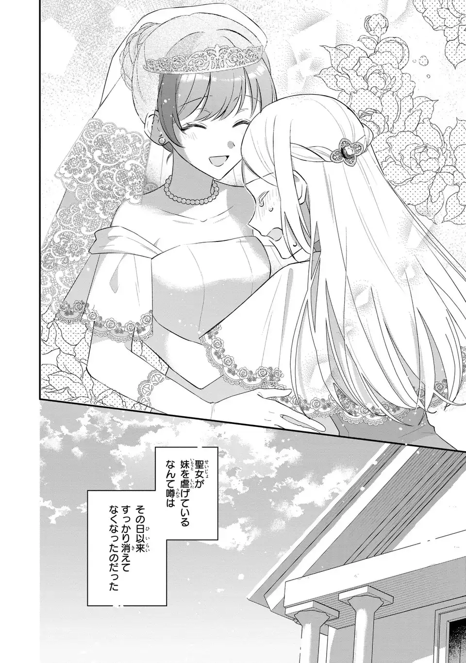 Seijo no Migawari Toshite Yattekita Konyakusha-dono no Yousu ga Okashi Chapter 12 22ページ