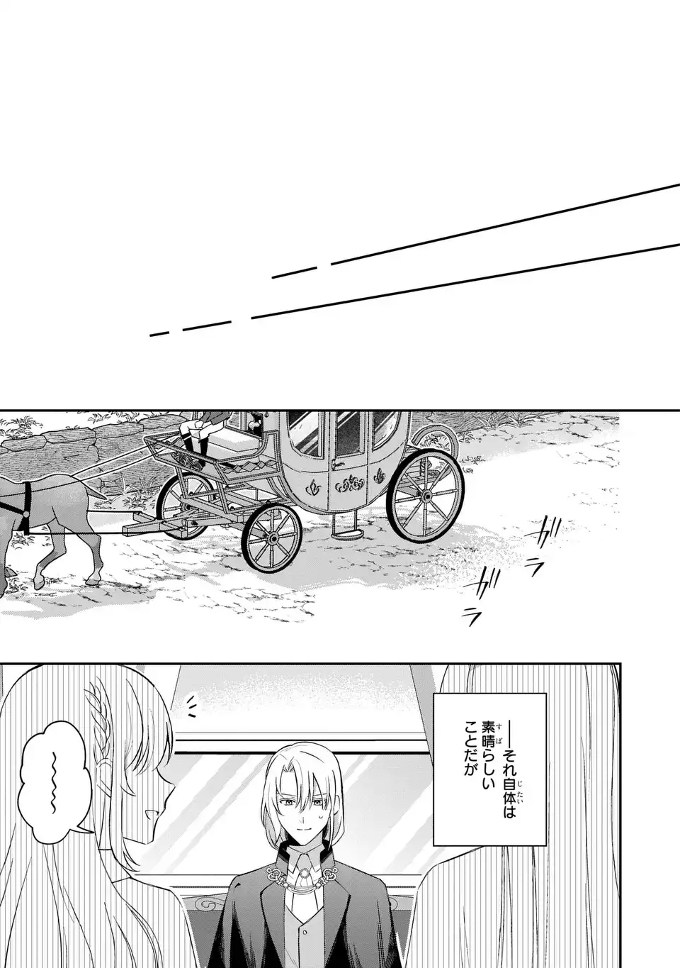 Seijo no Migawari Toshite Yattekita Konyakusha-dono no Yousu ga Okashi Chapter 12 23ページ