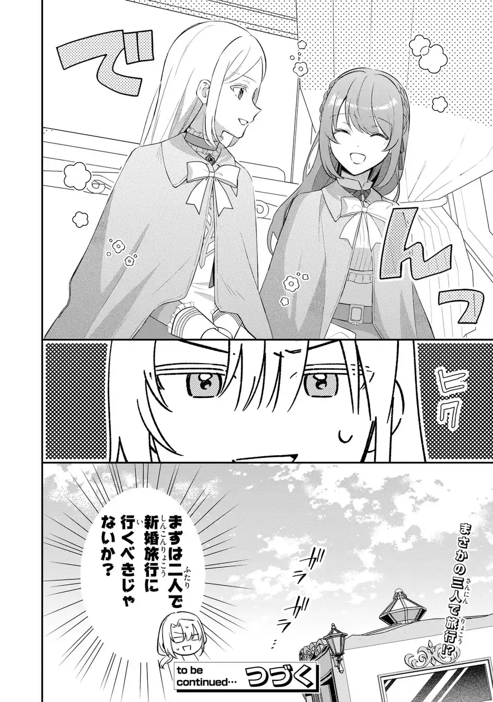 Seijo no Migawari Toshite Yattekita Konyakusha-dono no Yousu ga Okashi Chapter 12 24ページ
