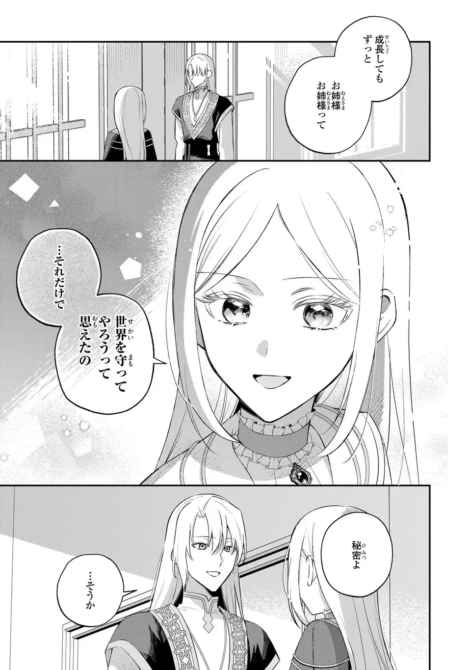 Seijo no Migawari Toshite Yattekita Konyakusha-dono no Yousu ga Okashi Chapter 12 5ページ