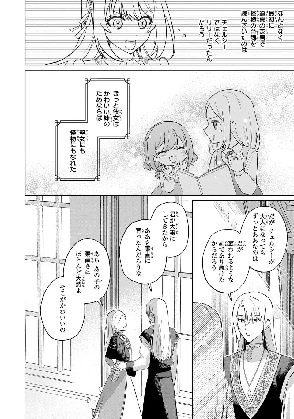 Seijo no Migawari Toshite Yattekita Konyakusha-dono no Yousu ga Okashi Chapter 12 6ページ