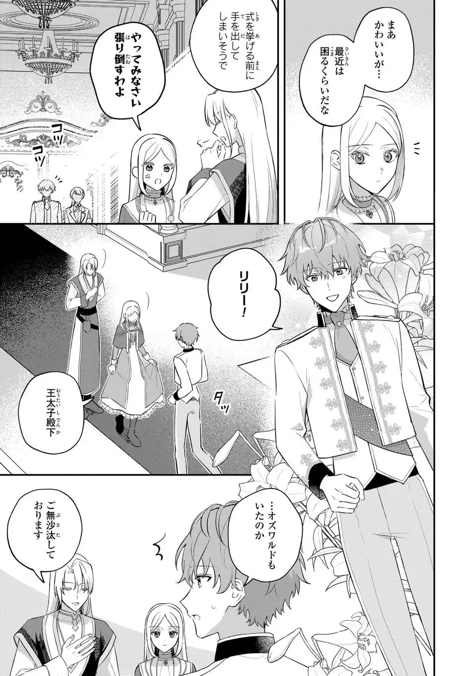 Seijo no Migawari Toshite Yattekita Konyakusha-dono no Yousu ga Okashi Chapter 12 7ページ