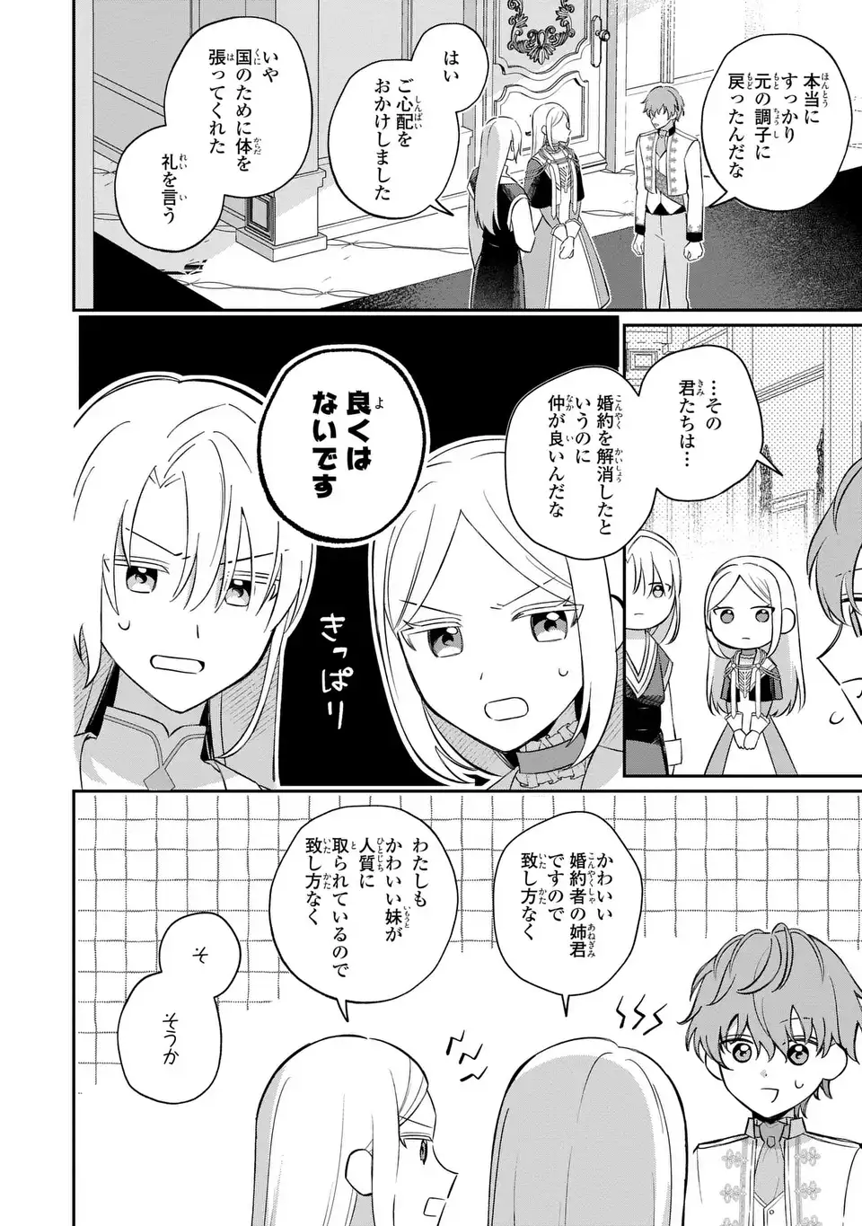 Seijo no Migawari Toshite Yattekita Konyakusha-dono no Yousu ga Okashi Chapter 12 8ページ