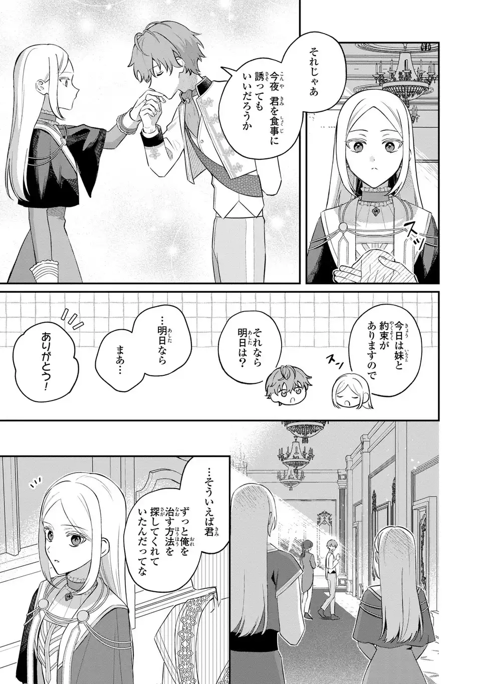 Seijo no Migawari Toshite Yattekita Konyakusha-dono no Yousu ga Okashi Chapter 12 9ページ