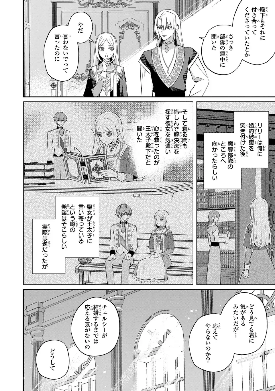 Seijo no Migawari Toshite Yattekita Konyakusha-dono no Yousu ga Okashi Chapter 12 10ページ