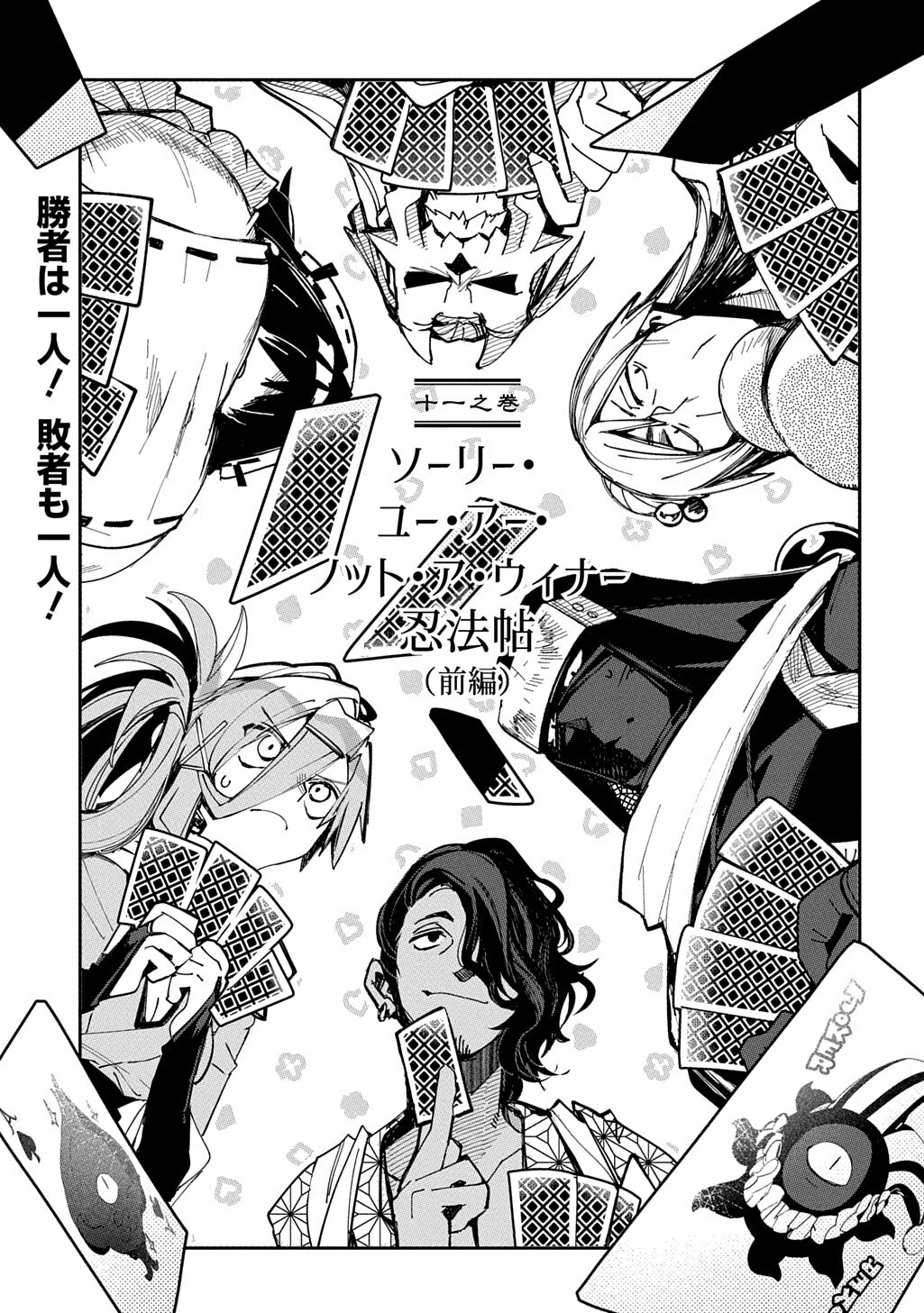 Virgin Killer Ninpouchou Chapter 11 1ページ