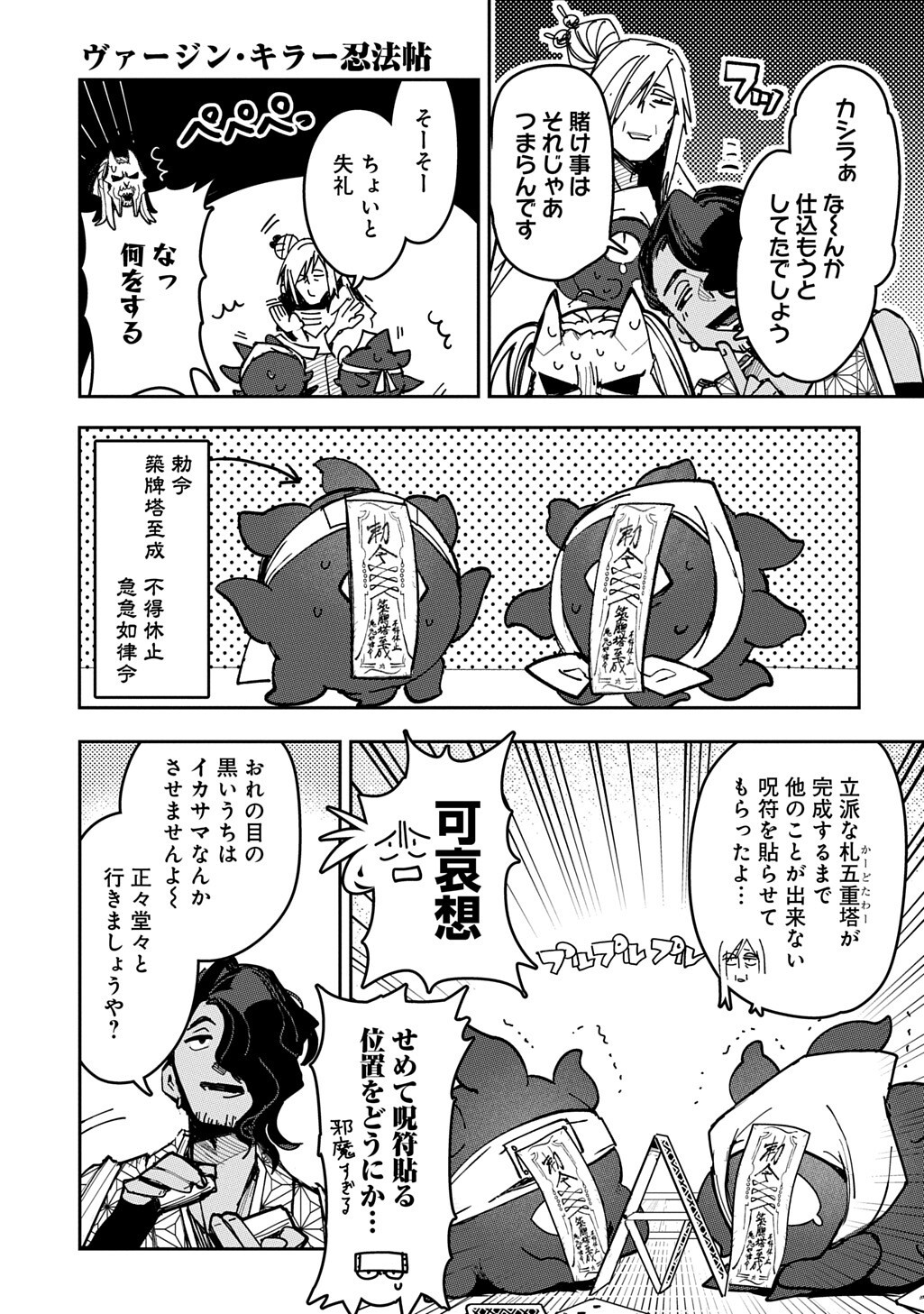 Virgin Killer Ninpouchou Chapter 11 11ページ