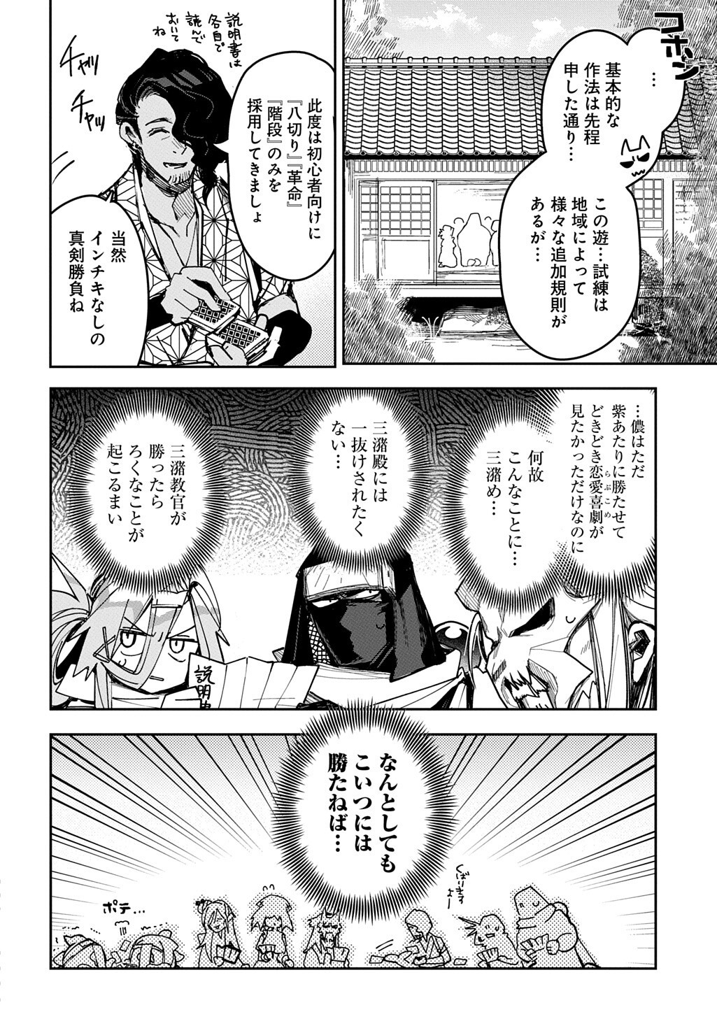 Virgin Killer Ninpouchou Chapter 11 12ページ