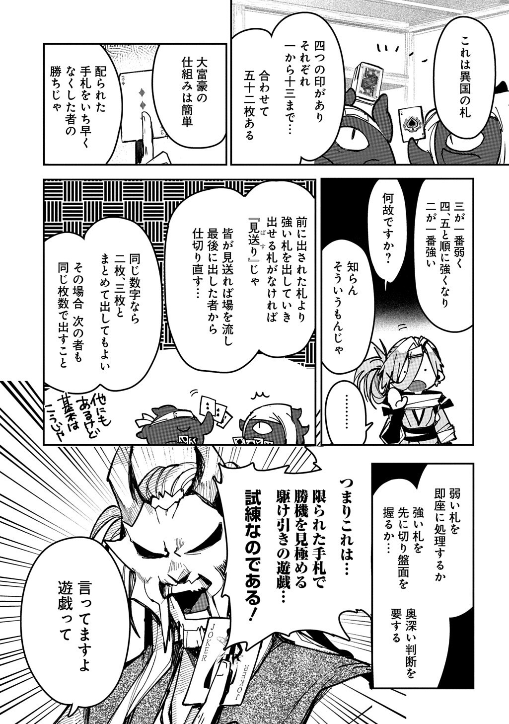 Virgin Killer Ninpouchou Chapter 11 3ページ