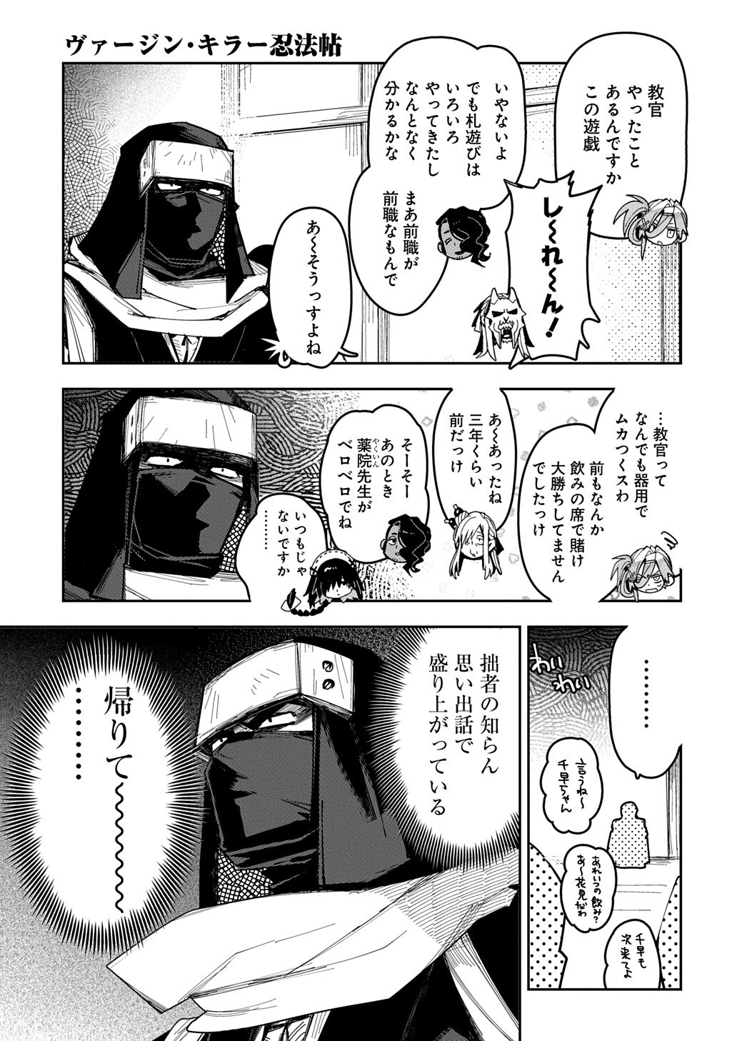 Virgin Killer Ninpouchou Chapter 11 7ページ