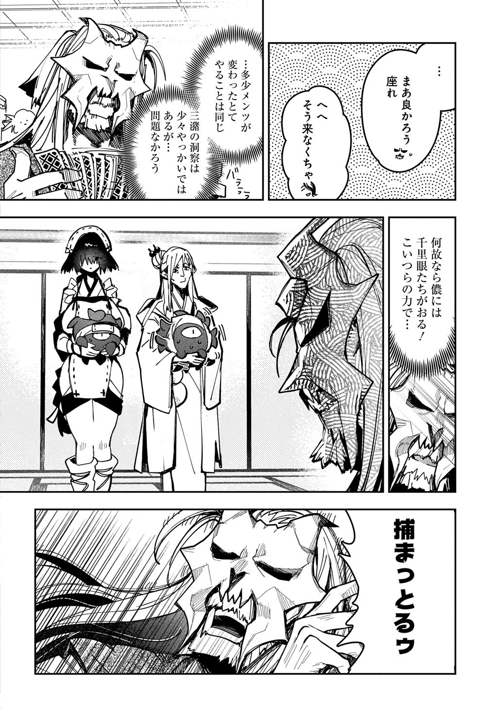 Virgin Killer Ninpouchou Chapter 11 10ページ