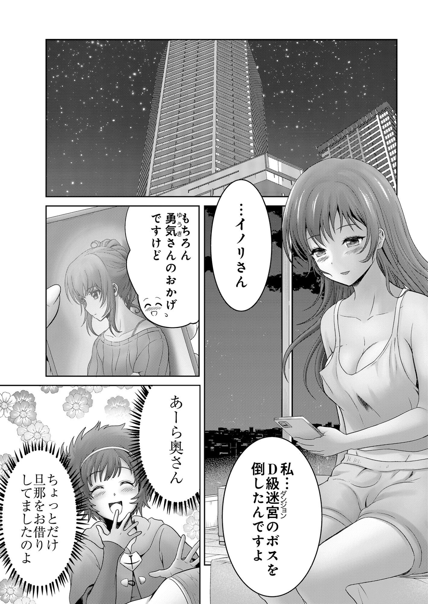 Isekai Kaeri no Moto Yuusha - Megami no Chikara Chapter 9 1ページ