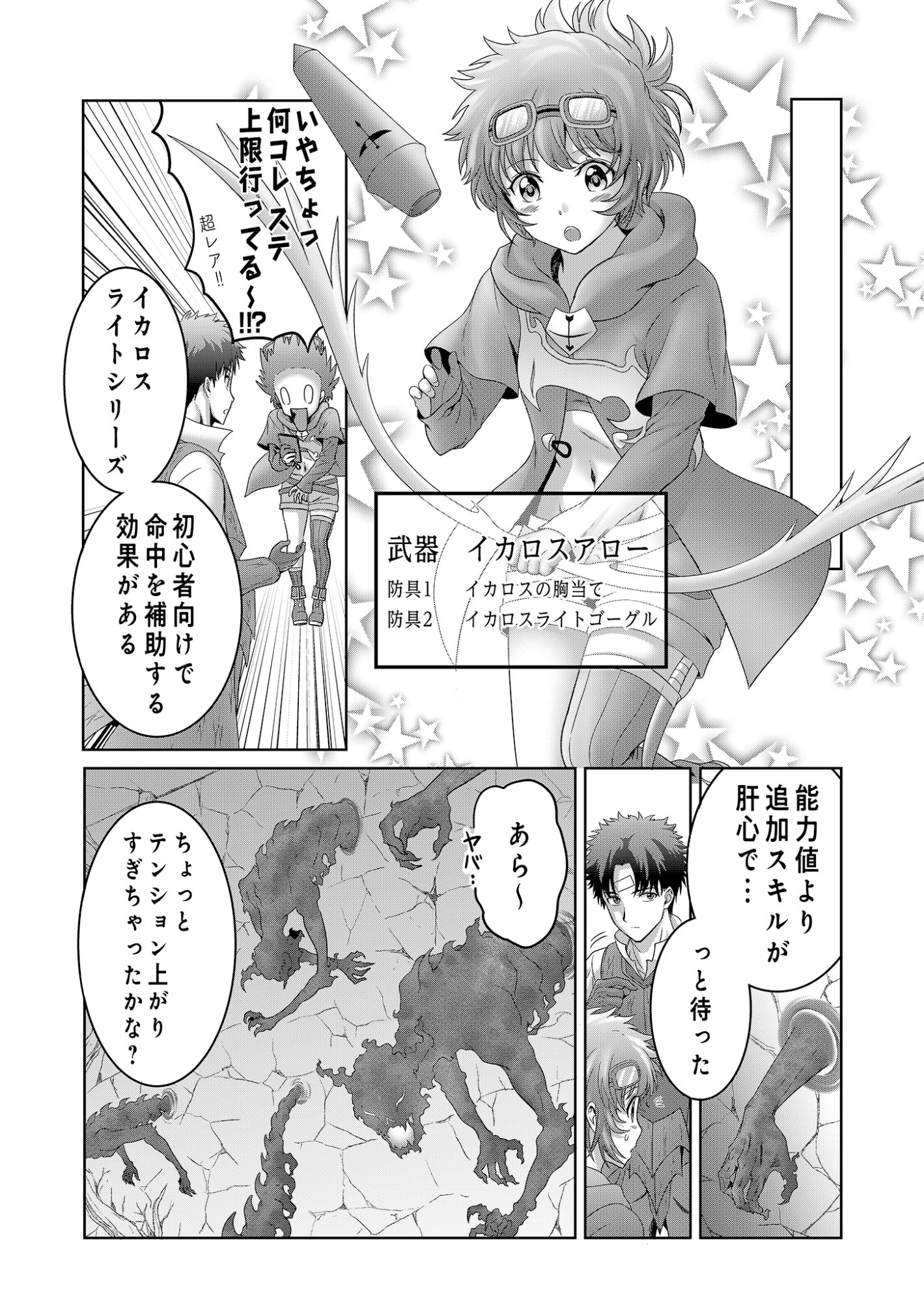 Isekai Kaeri no Moto Yuusha - Megami no Chikara Chapter 9 11ページ
